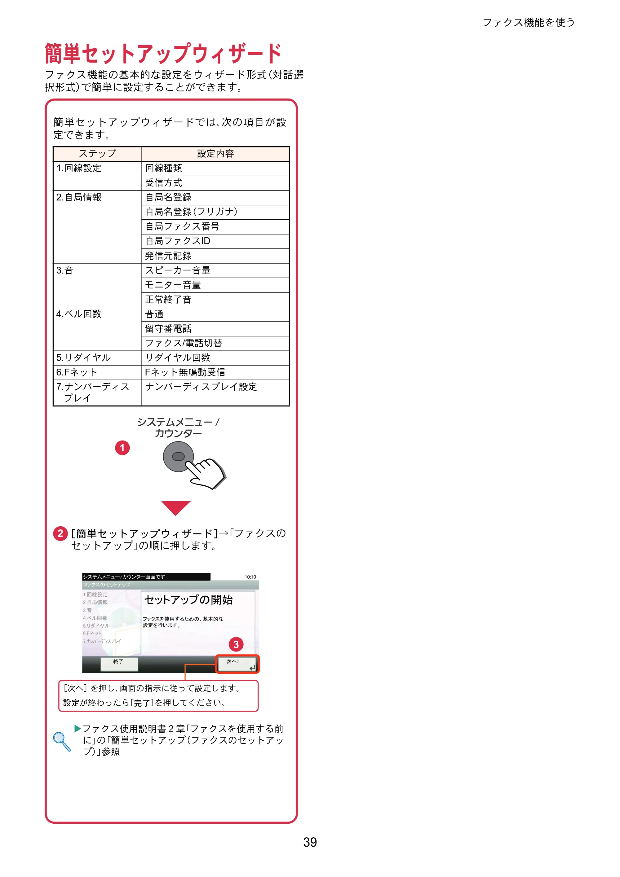 京セラ ECOSYS M6535cidn ECOSYS M6535cidn クイックガイド — 簡単セットアップウィザード — 原本ページ — 39ページ