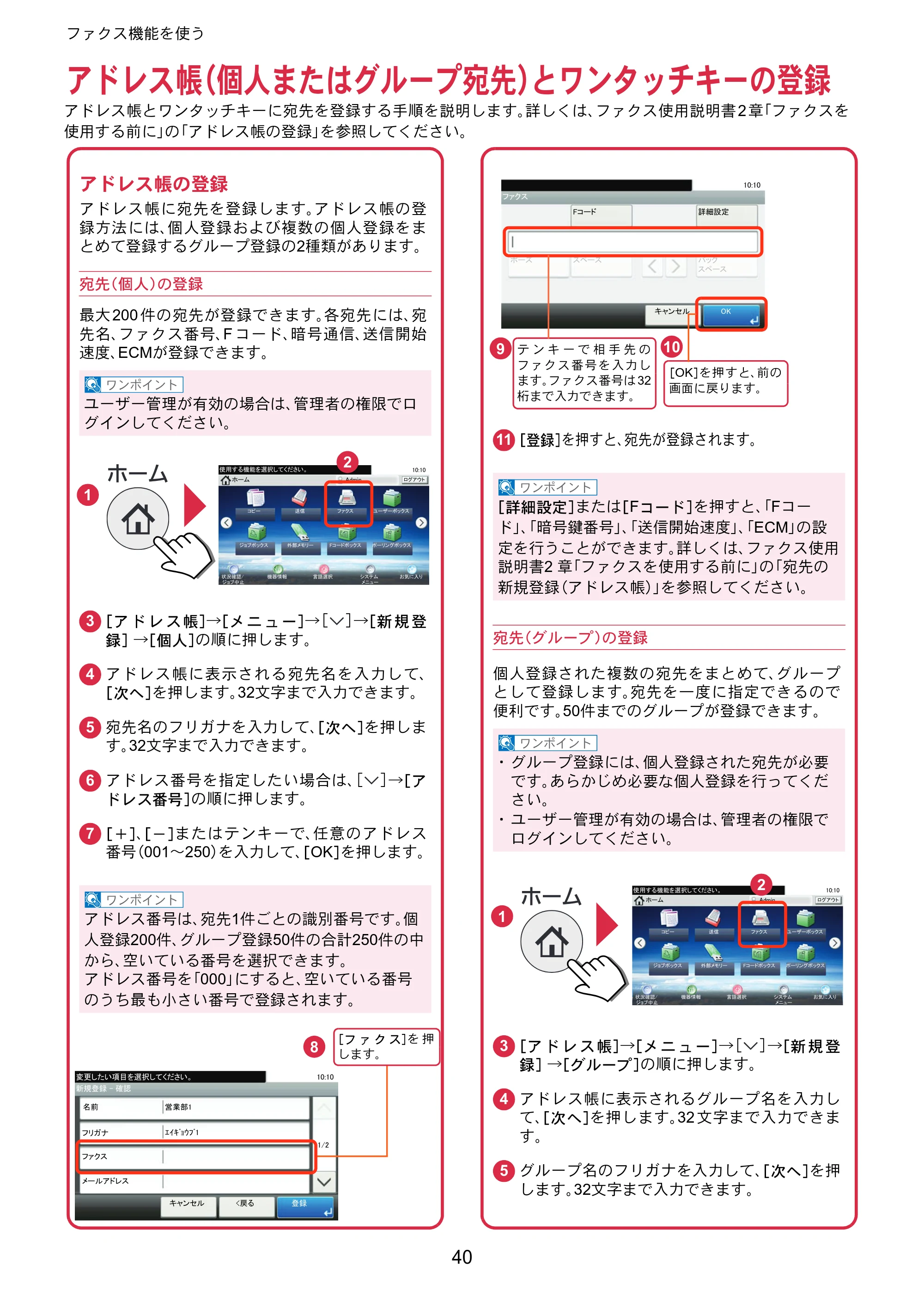 京セラ ECOSYS M6535cidn ECOSYS M6535cidn クイックガイド — アドレス帳（個人またはグループ宛先）とワンタッチキーの登録 — 原本ページ — 40ページ