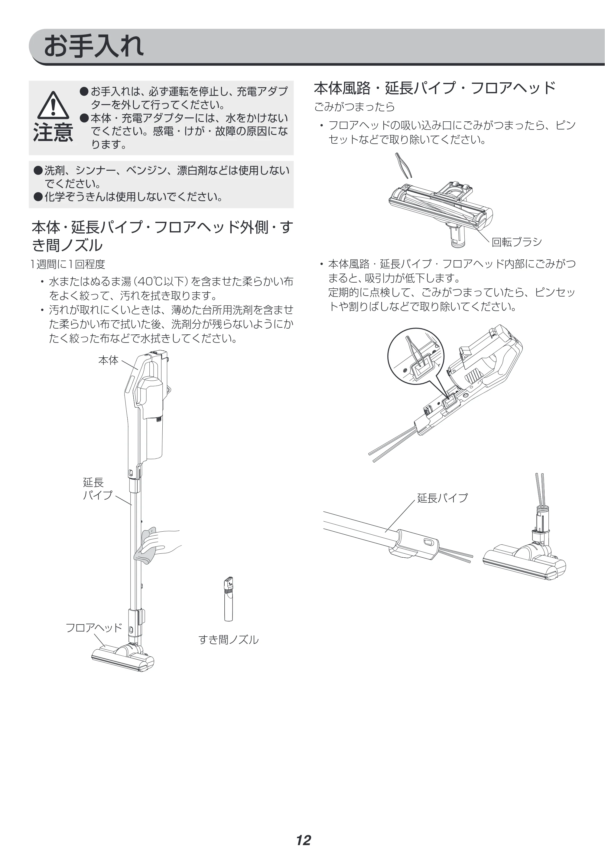 アイリスオーヤマ SCD-181P 取扱説明書 — 原本ページ — 12ページ