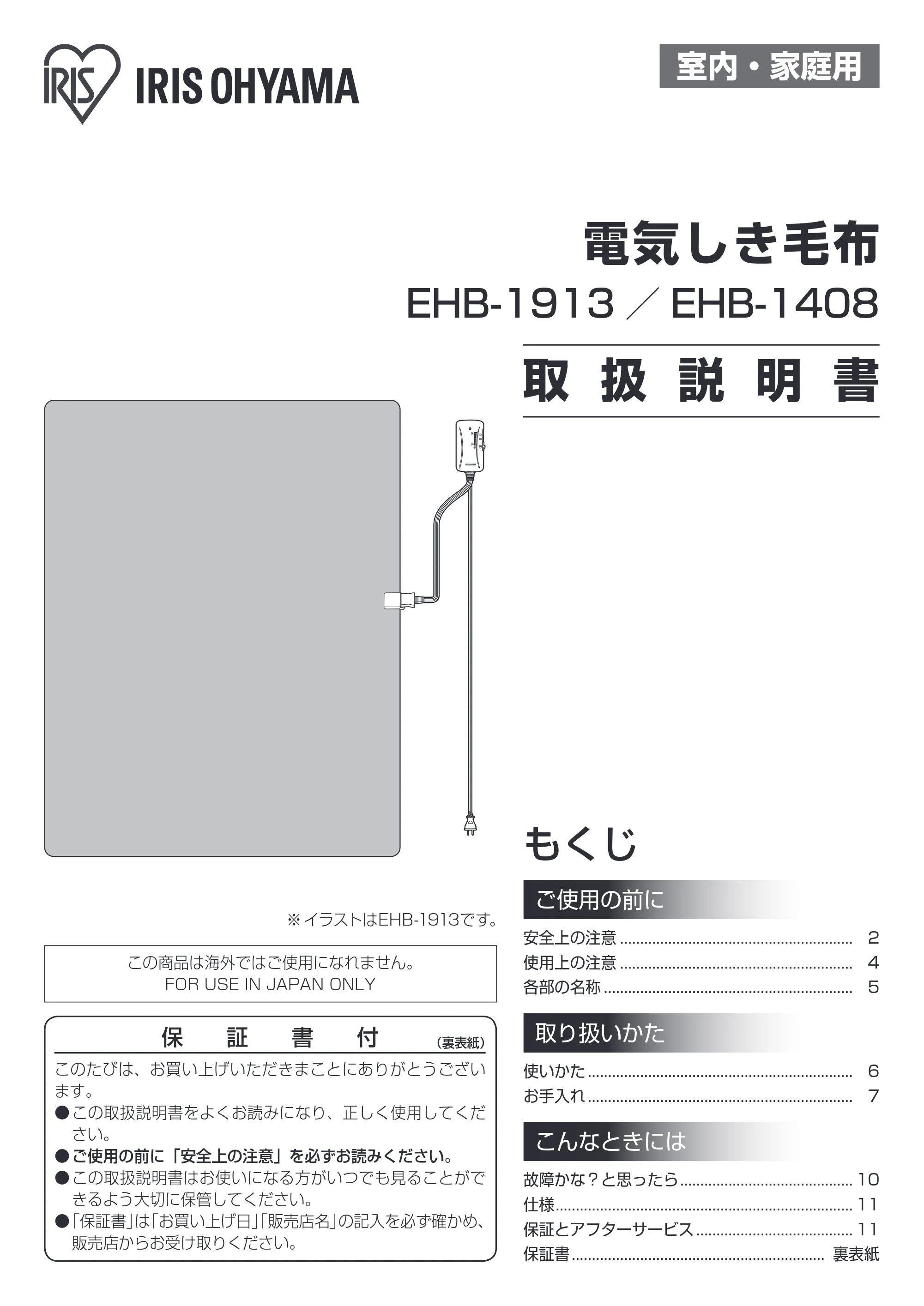 アイリスオーヤマ EHB-1913 取扱説明書 — 原本ページ — 1ページ