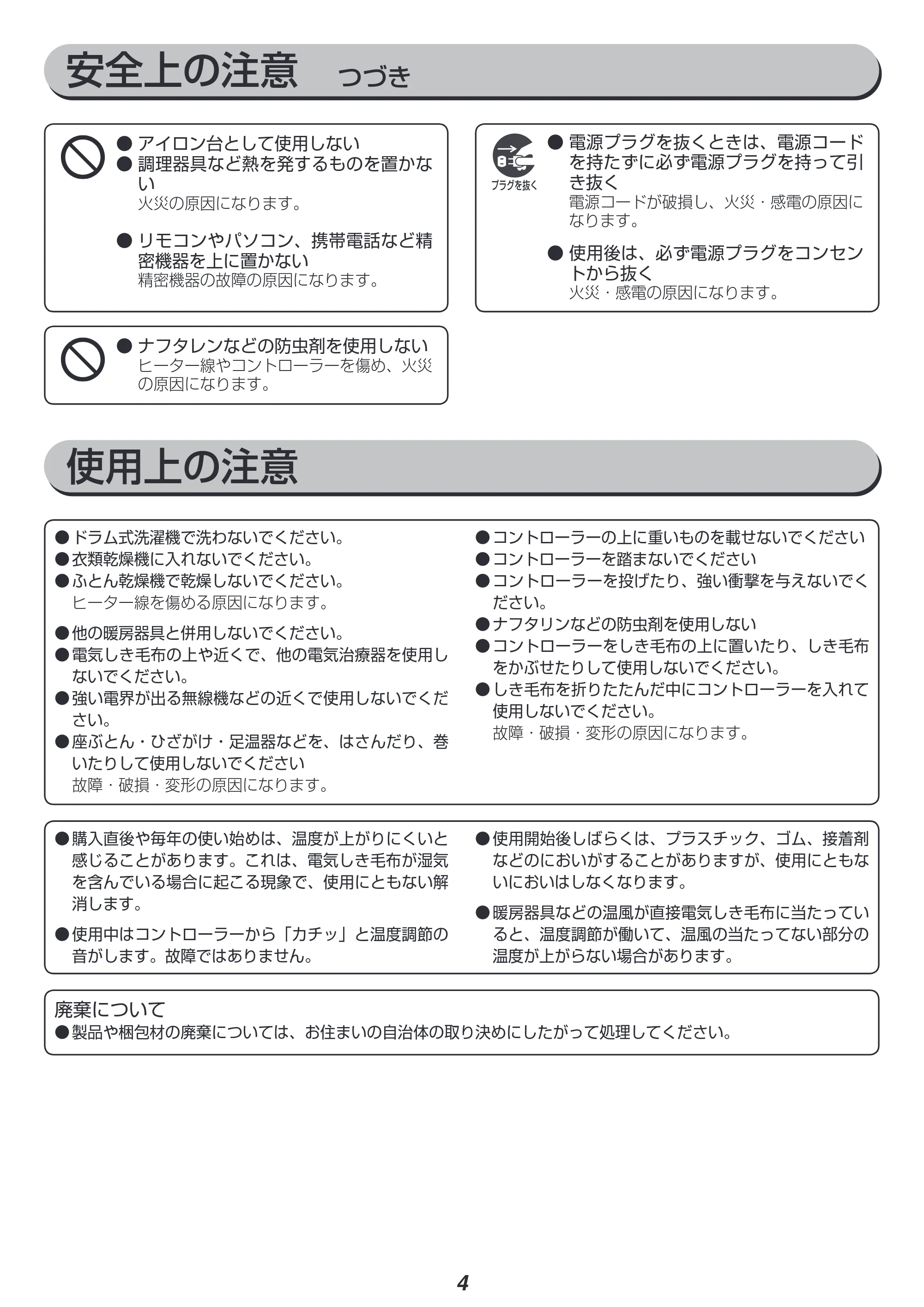 アイリスオーヤマ EHB-1913 取扱説明書 — 原本ページ — 4ページ
