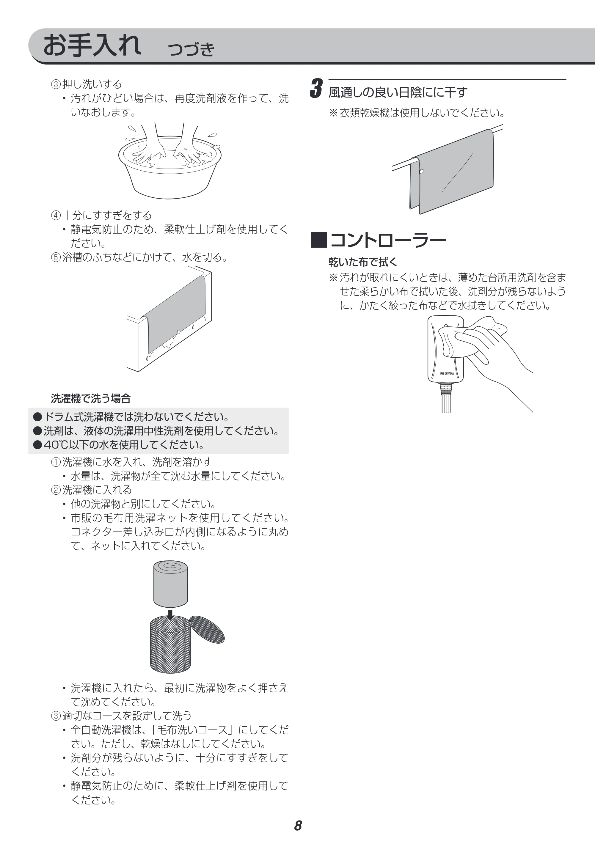 アイリスオーヤマ EHB-1913 取扱説明書 — 原本ページ — 8ページ