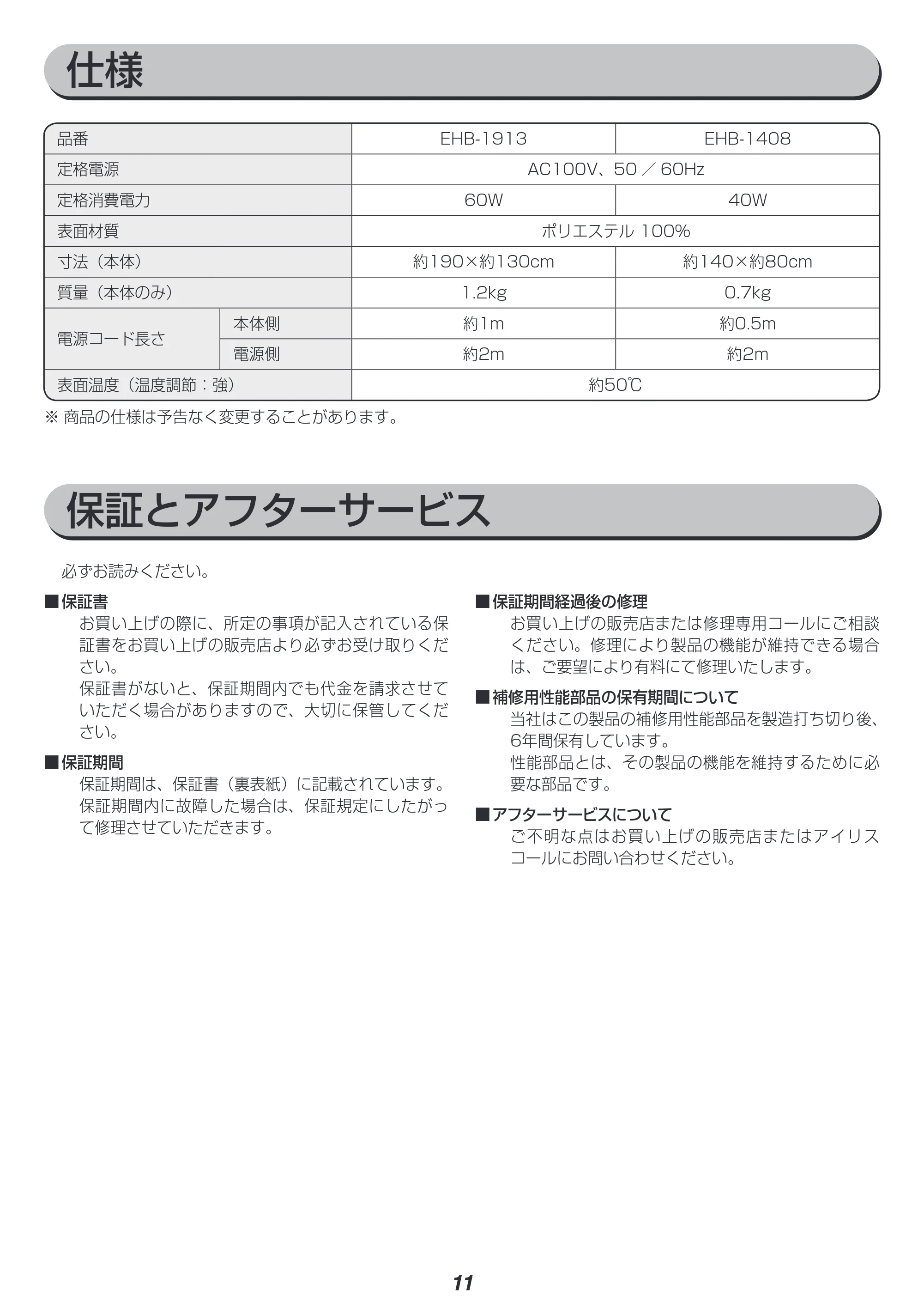アイリスオーヤマ EHB-1913 取扱説明書 — 原本ページ — 11ページ