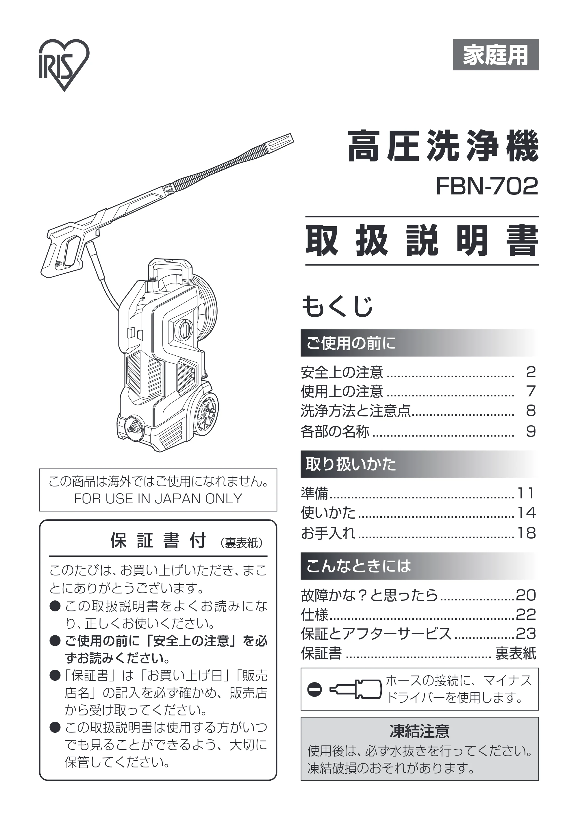 アイリスオーヤマ FBN-702 取扱説明書 — 原本ページ — 1ページ