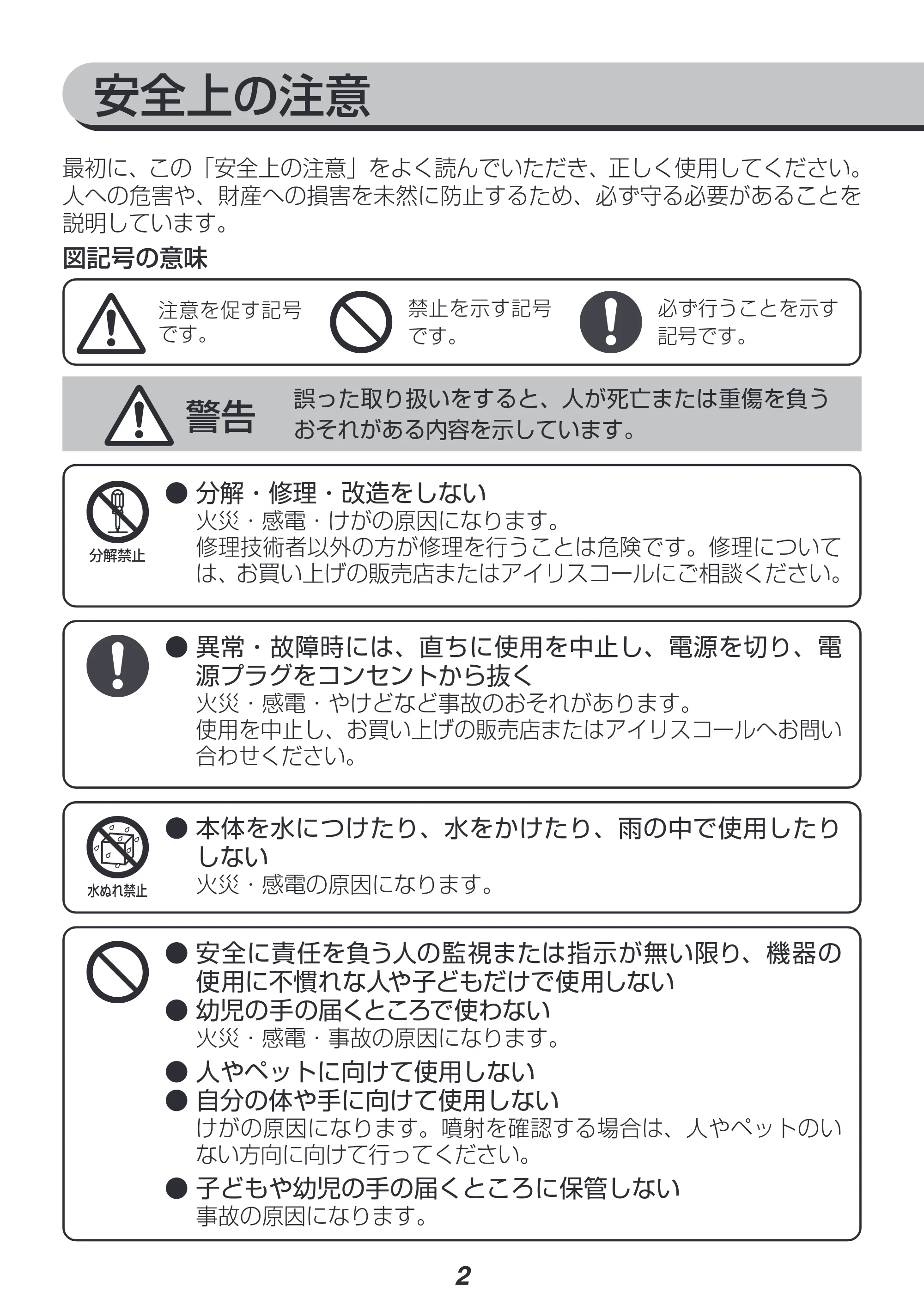 アイリスオーヤマ FBN-702 取扱説明書 — 原本ページ — 2ページ