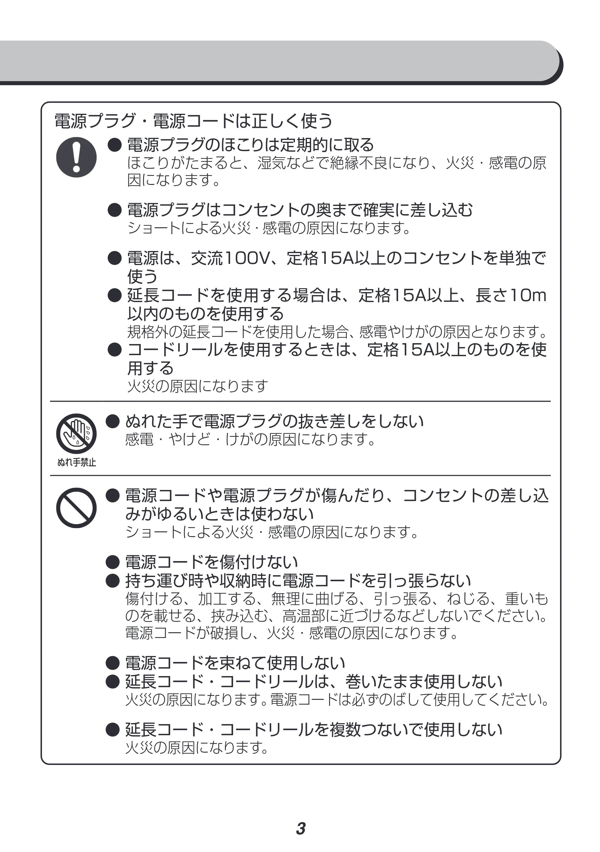 アイリスオーヤマ FBN-702 取扱説明書 — 原本ページ — 3ページ