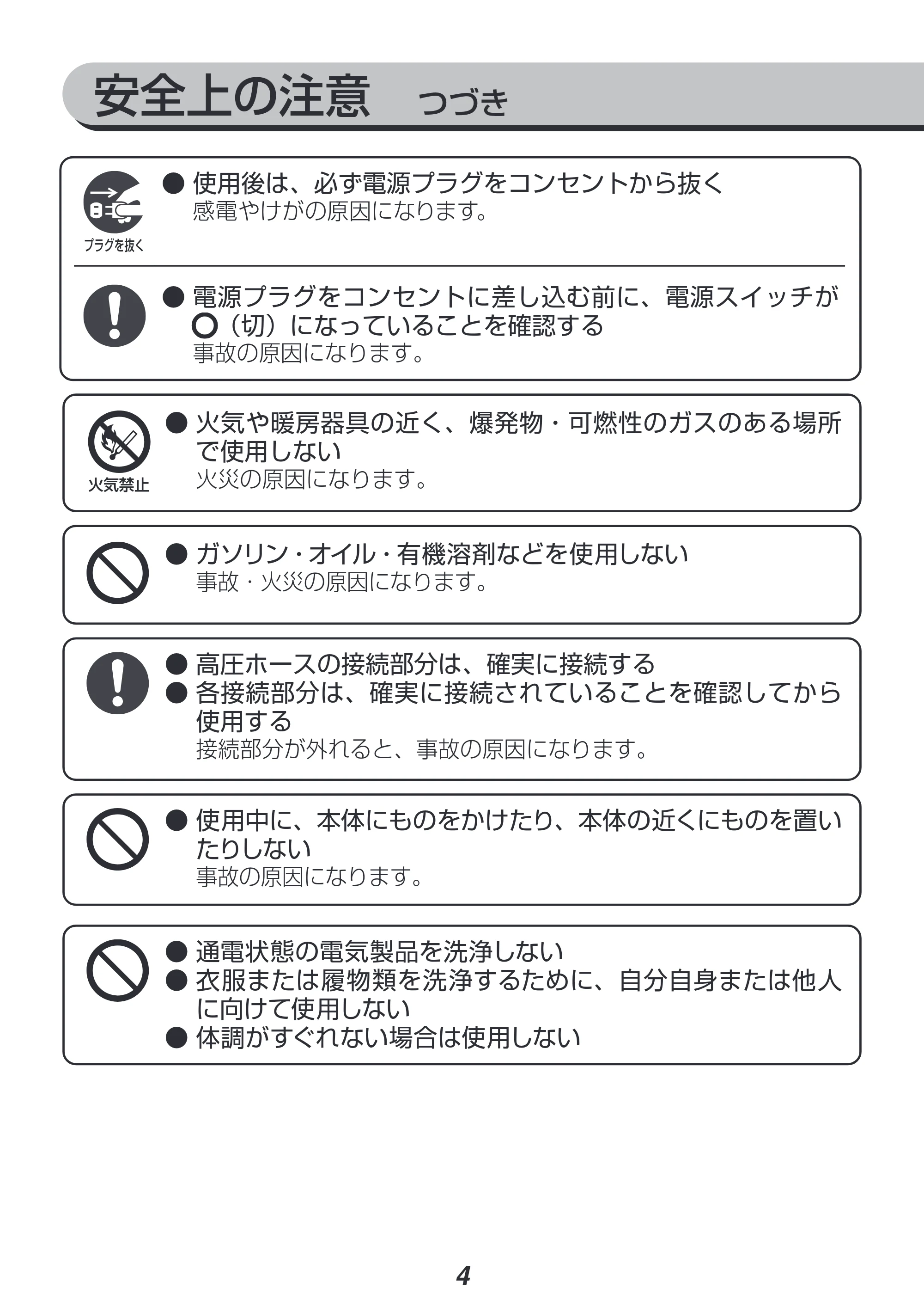 アイリスオーヤマ FBN-702 取扱説明書 — 原本ページ — 4ページ