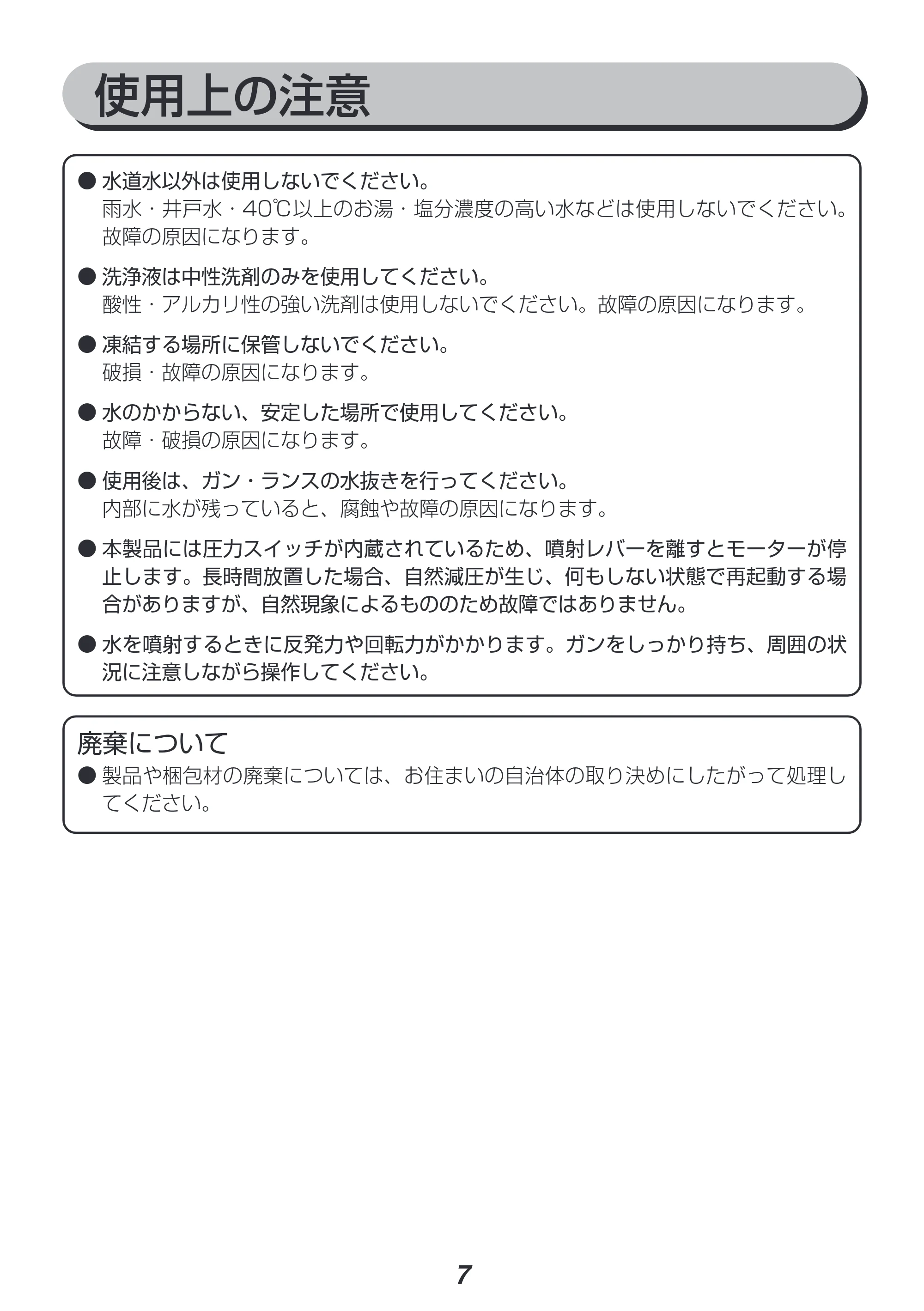 アイリスオーヤマ FBN-702 取扱説明書 — 原本ページ — 7ページ