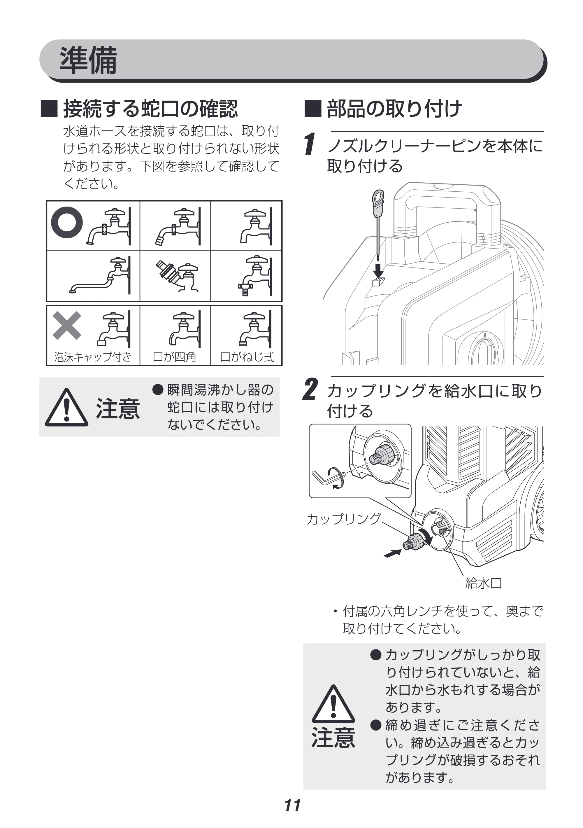 アイリスオーヤマ FBN-702 取扱説明書 — 原本ページ — 11ページ