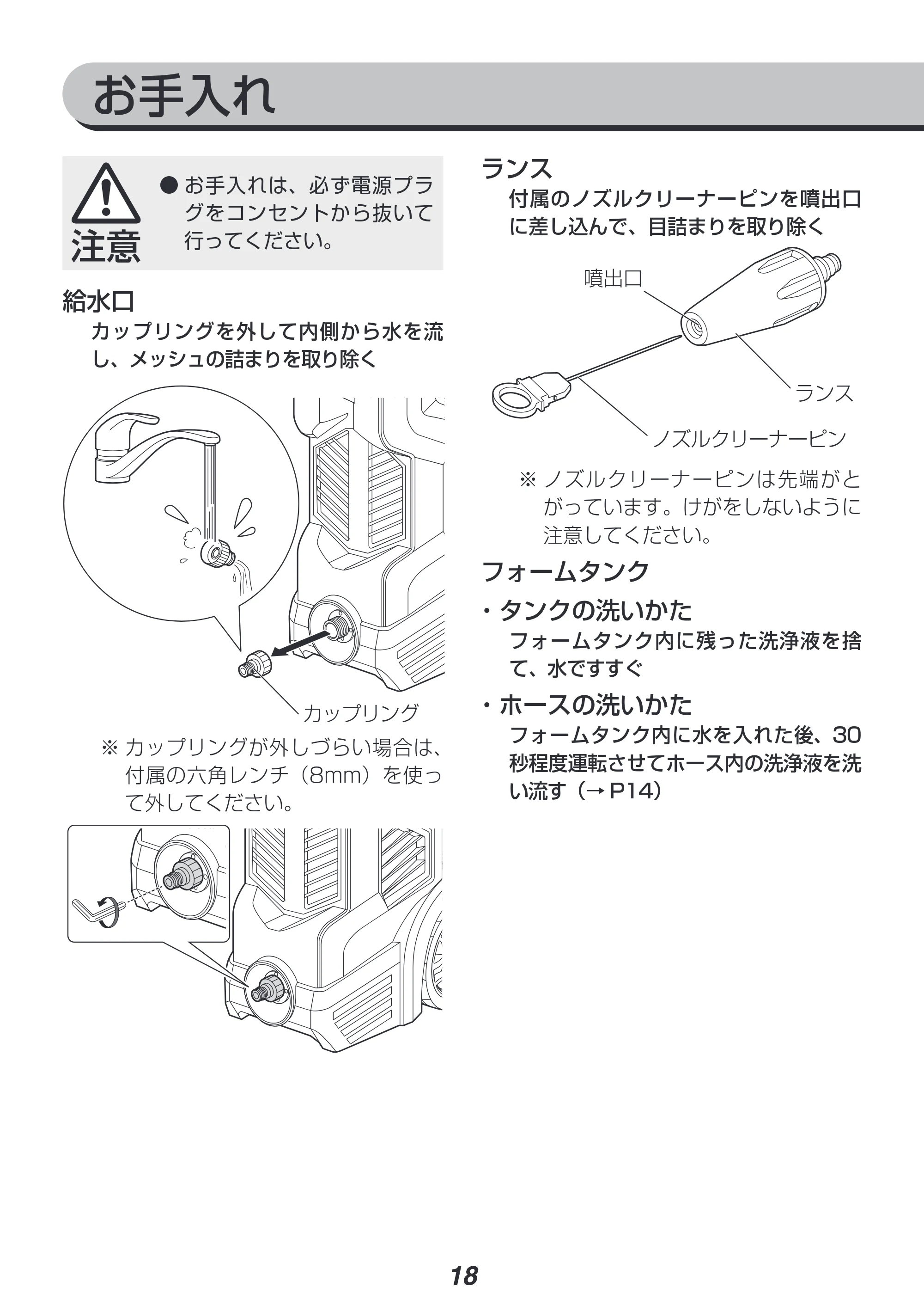 アイリスオーヤマ FBN-702 取扱説明書 — 原本ページ — 18ページ