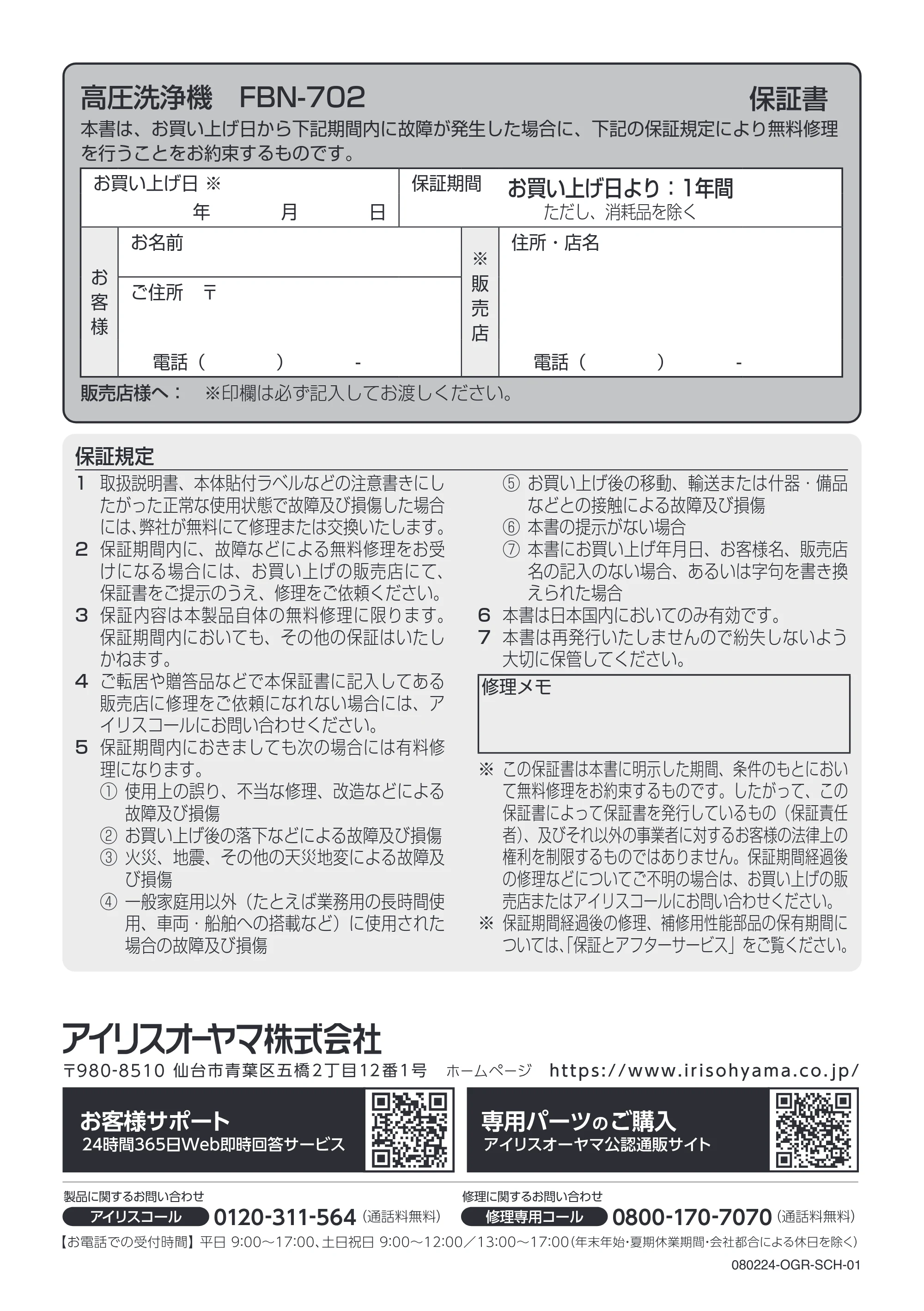 アイリスオーヤマ FBN-702 取扱説明書 — 原本ページ — 24ページ