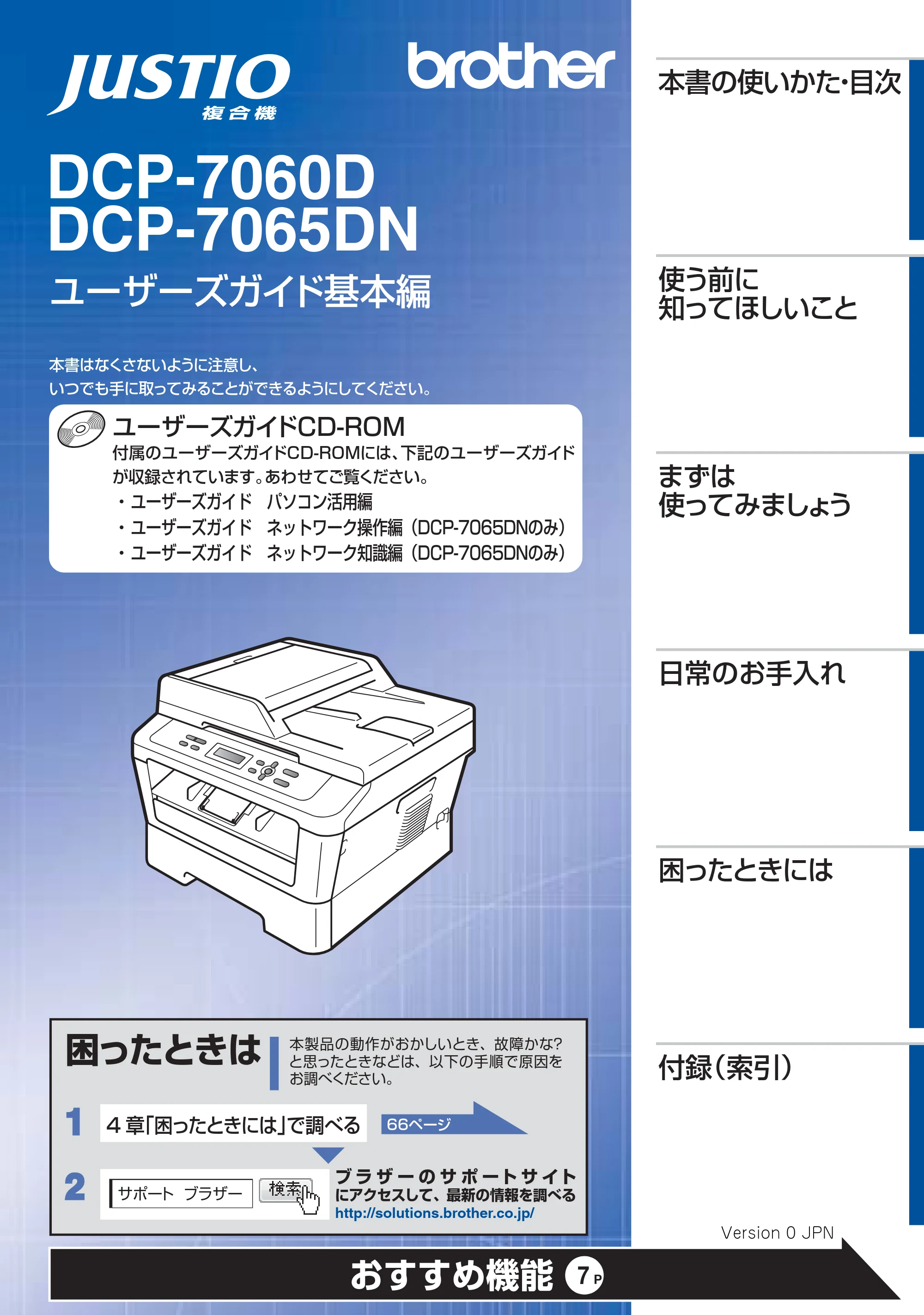 ブラザー DCP-7060D / DCP-7065DN ユーザーズガイド ～基本編～ — DCP-7060D/DCP-7065DN ユーザーズガイド 基本編 — 原本ページ — 1ページ