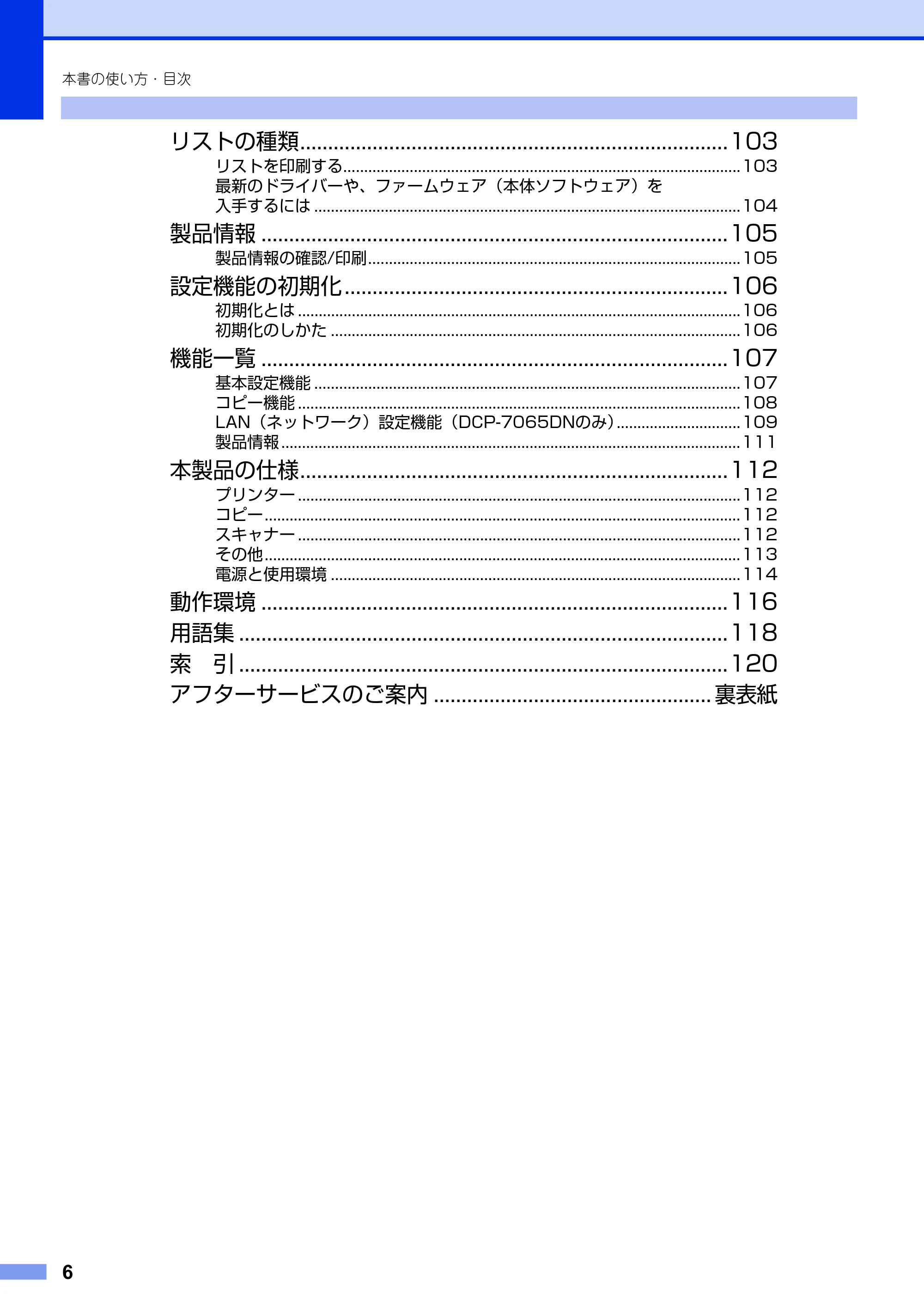 ブラザー DCP-7060D / DCP-7065DN ユーザーズガイド ～基本編～ — 原本ページ — 6ページ