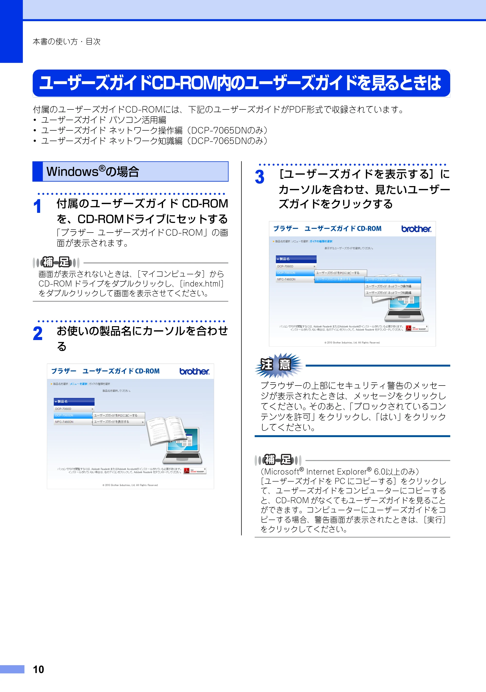 ブラザー DCP-7060D / DCP-7065DN ユーザーズガイド ～基本編～ — ユーザーズガイドCD-ROM内のユーザーズガイドを見るときは — 原本ページ — 10ページ