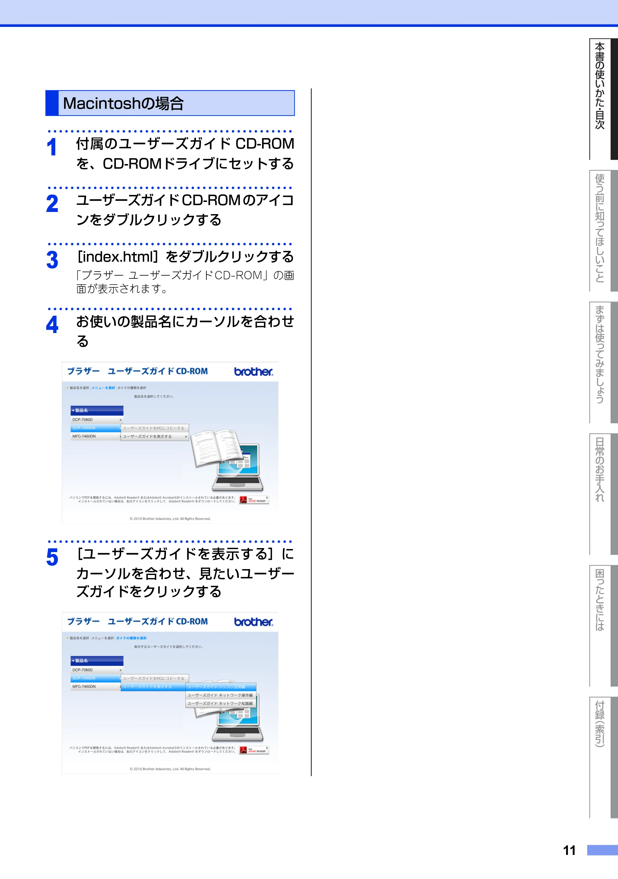 ブラザー DCP-7060D / DCP-7065DN ユーザーズガイド ～基本編～ — Macintoshの場合 — 原本ページ — 11ページ