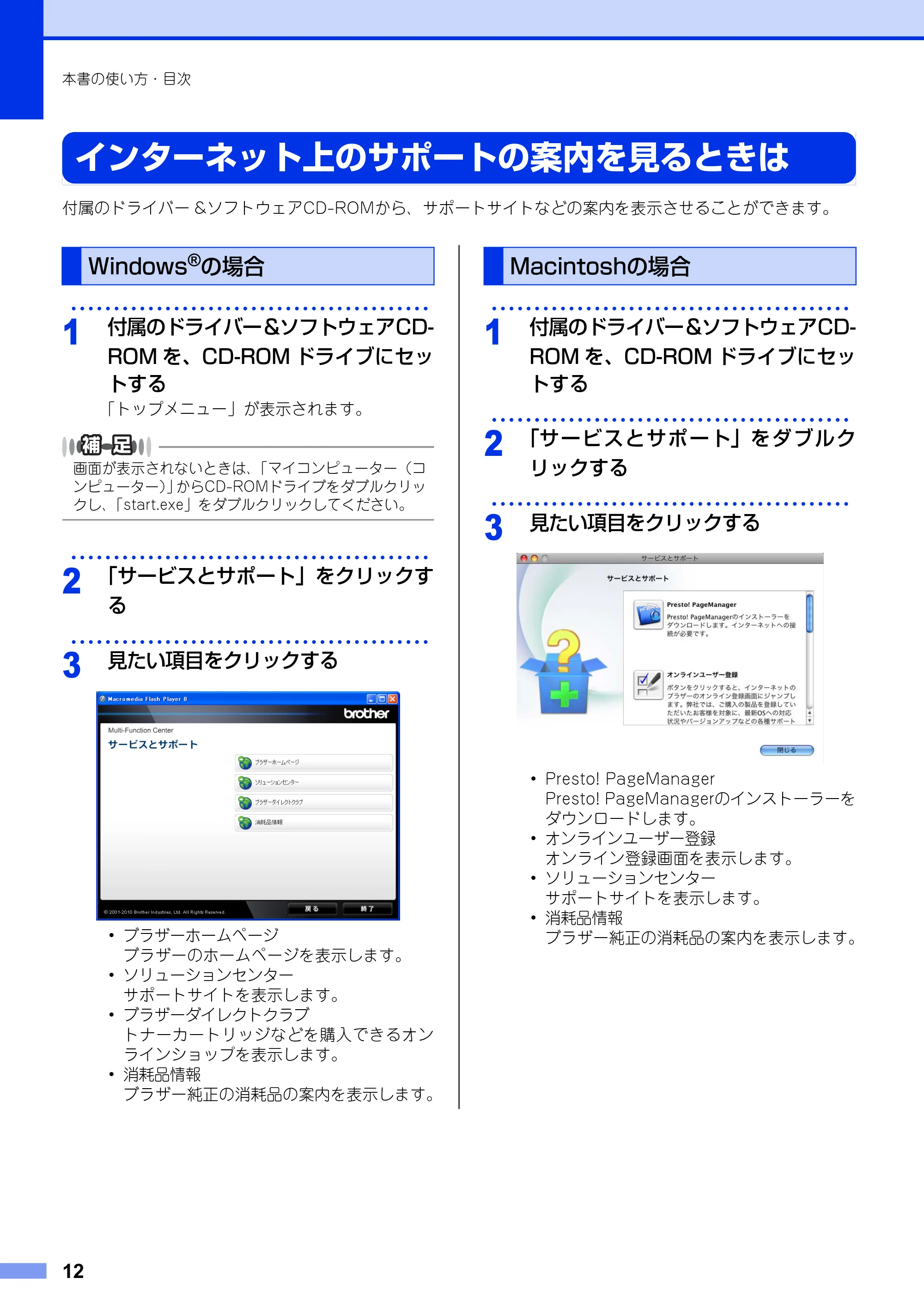 ブラザー DCP-7060D / DCP-7065DN ユーザーズガイド ～基本編～ — インターネット上のサポートの案内を見るときは — 原本ページ — 12ページ