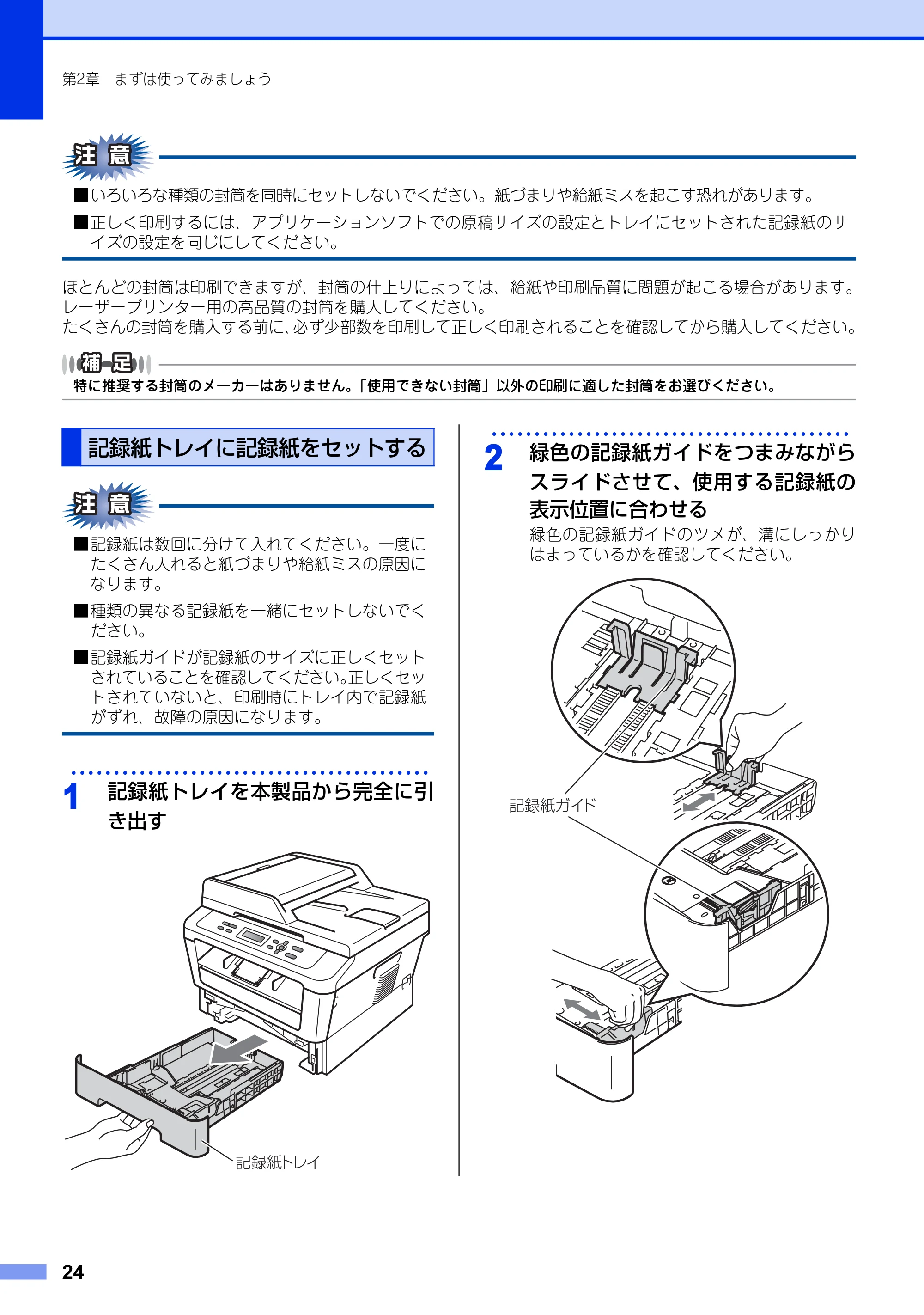 ブラザー DCP-7060D / DCP-7065DN ユーザーズガイド ～基本編～ — 記録紙トレイに記録紙をセットする — 原本ページ — 24ページ