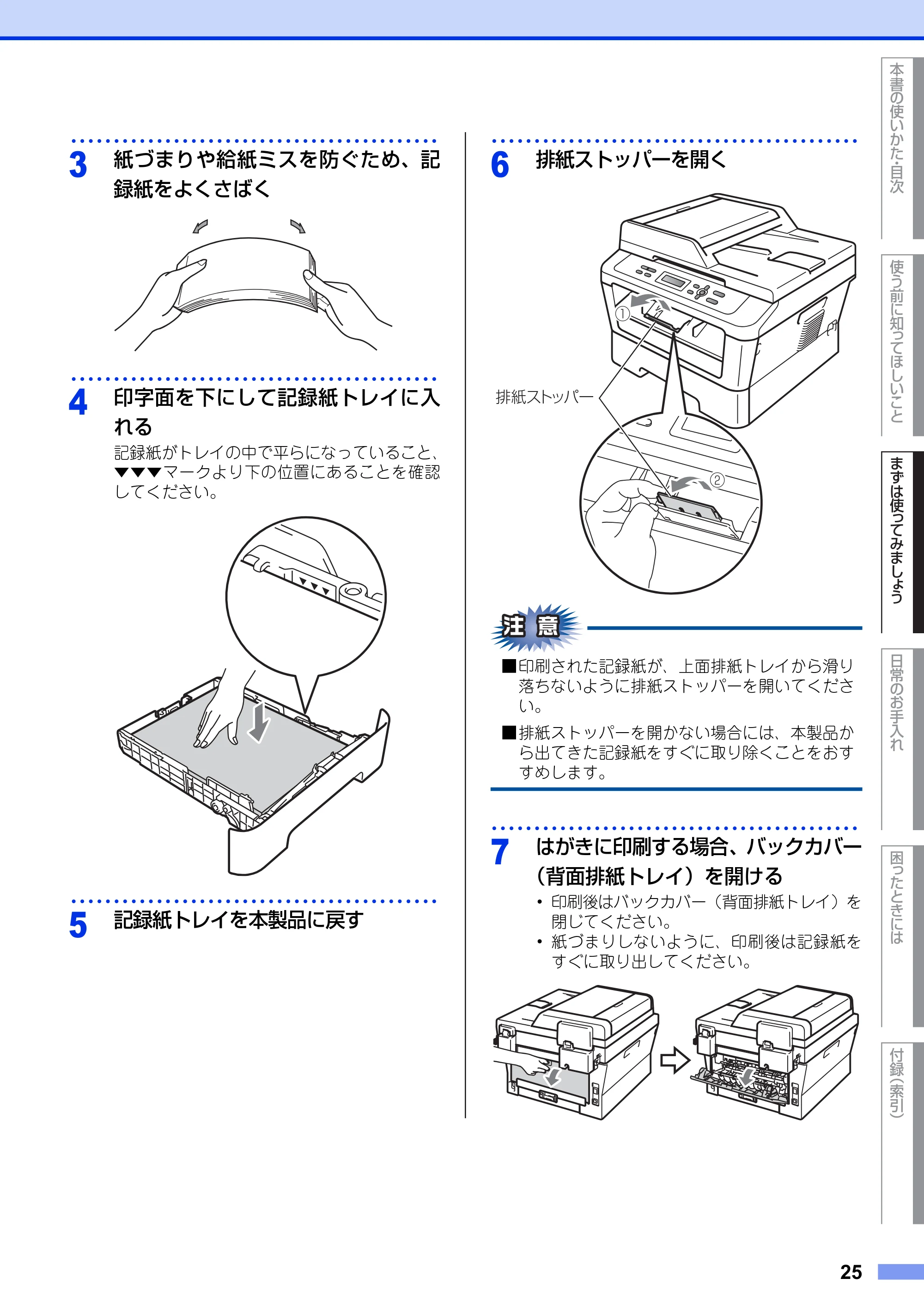 ブラザー DCP-7060D / DCP-7065DN ユーザーズガイド ～基本編～ — 原本ページ — 25ページ