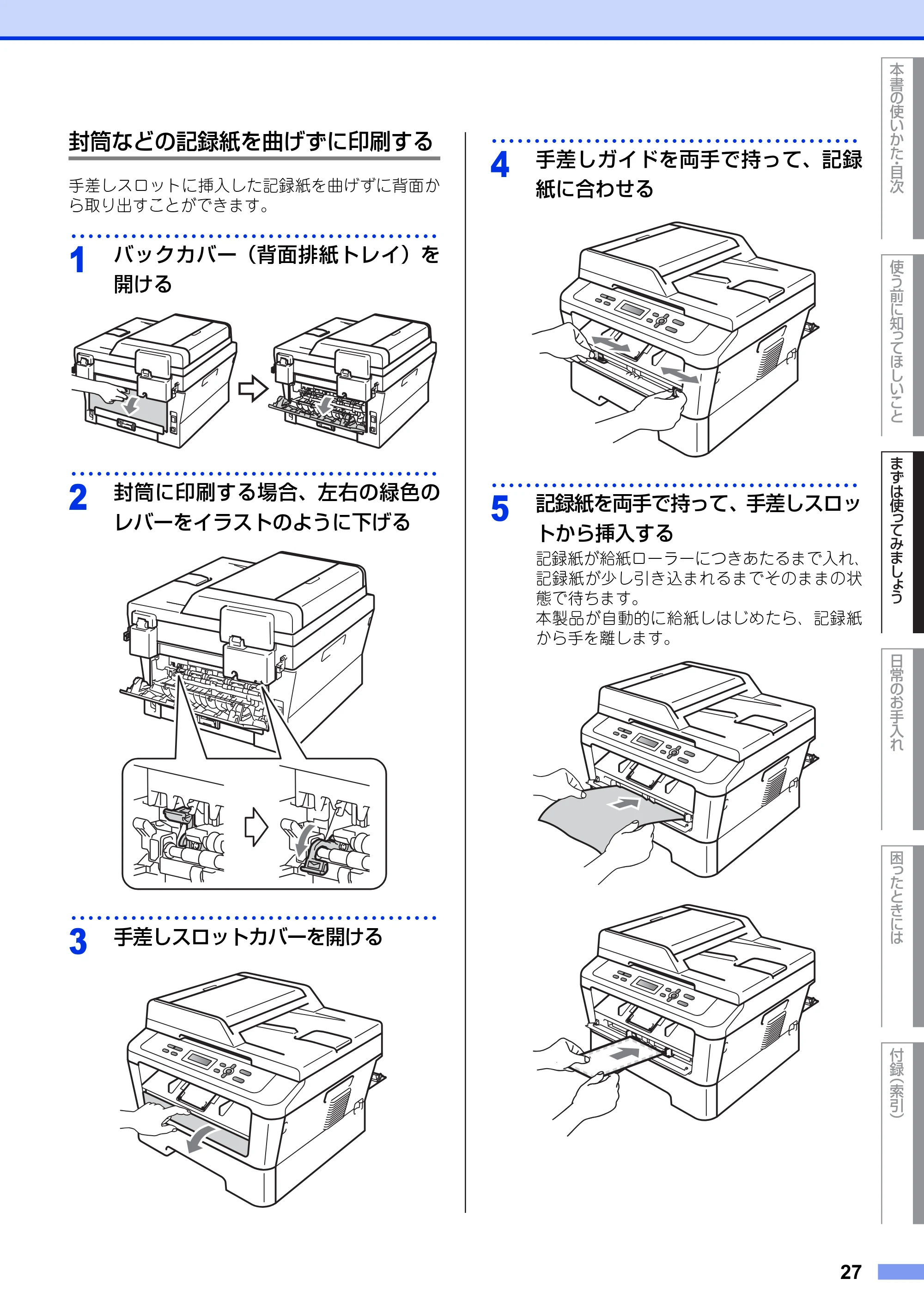 ブラザー DCP-7060D / DCP-7065DN ユーザーズガイド ～基本編～ — 原本ページ — 27ページ