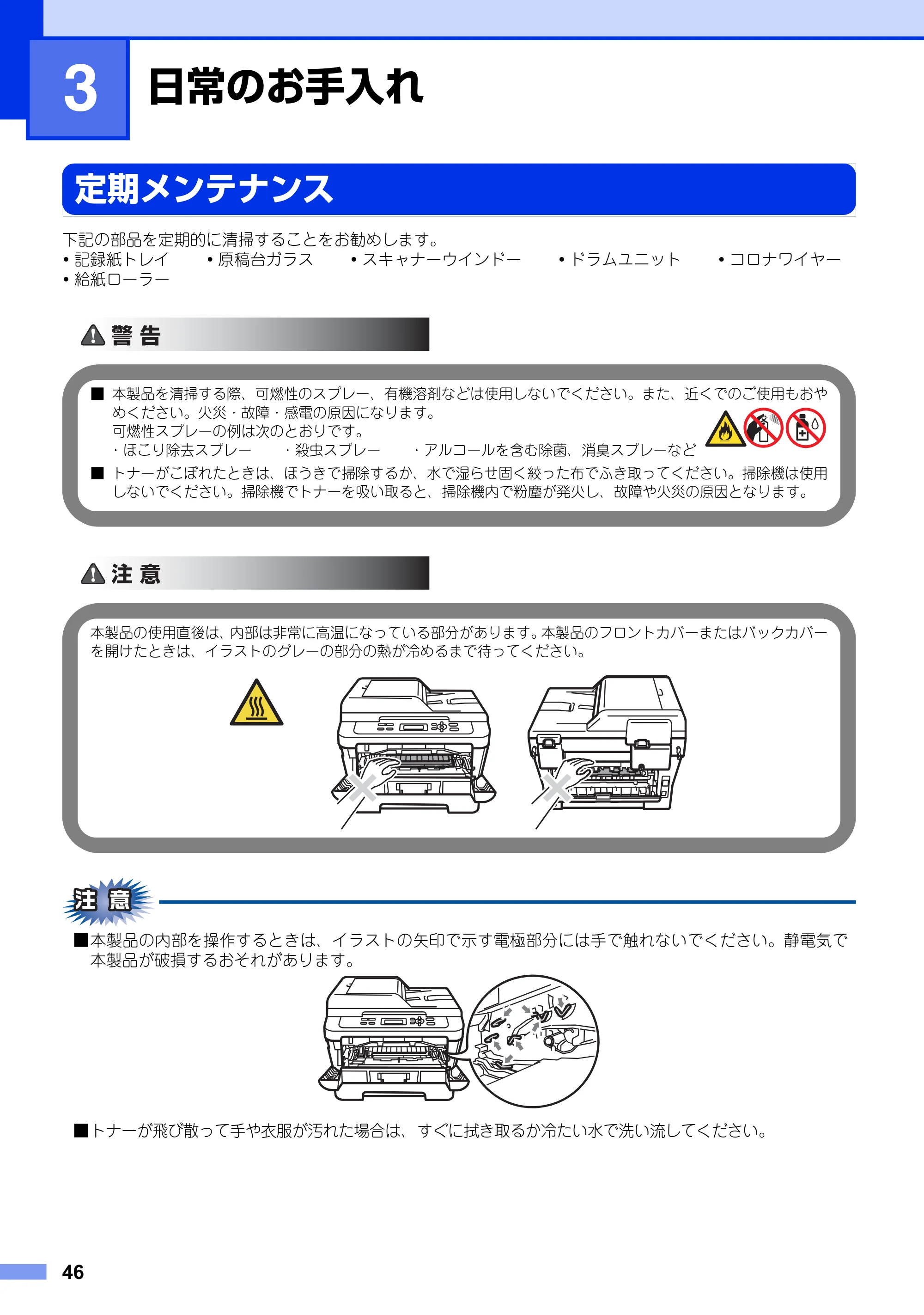 ブラザー DCP-7060D / DCP-7065DN ユーザーズガイド ～基本編～ — 第3章 日常のお手入れ — 原本ページ — 46ページ