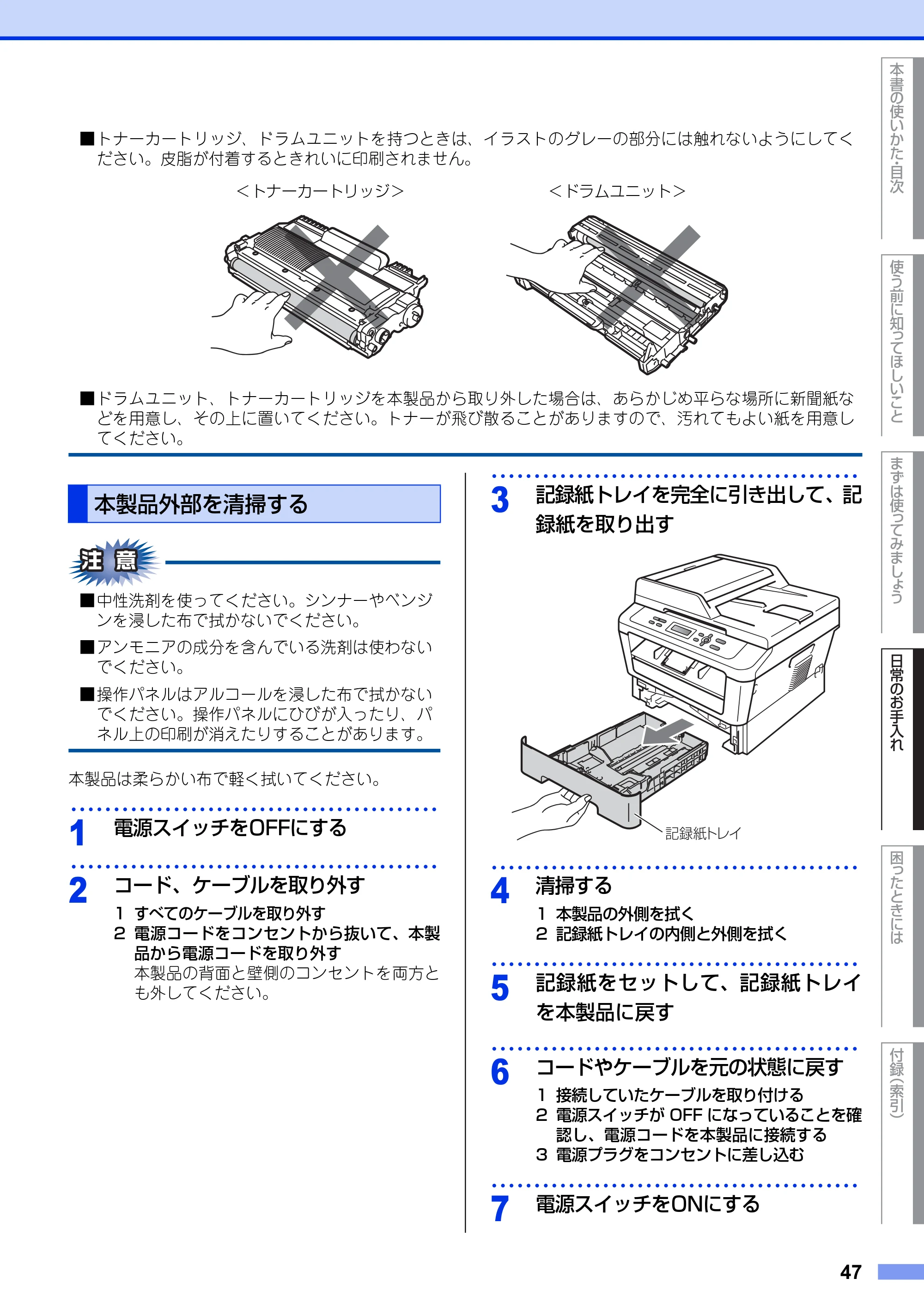 ブラザー DCP-7060D / DCP-7065DN ユーザーズガイド ～基本編～ — 本製品外部を清掃する — 原本ページ — 47ページ