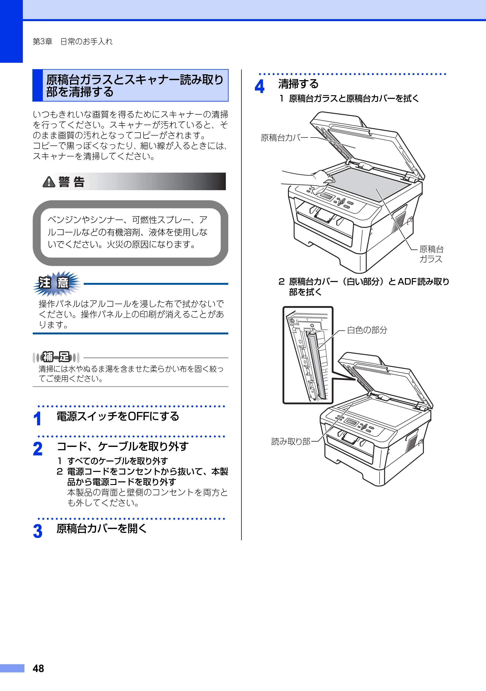ブラザー DCP-7060D / DCP-7065DN ユーザーズガイド ～基本編～ — 原稿台ガラスとスキャナー読み取り部を清掃する — 原本ページ — 48ページ