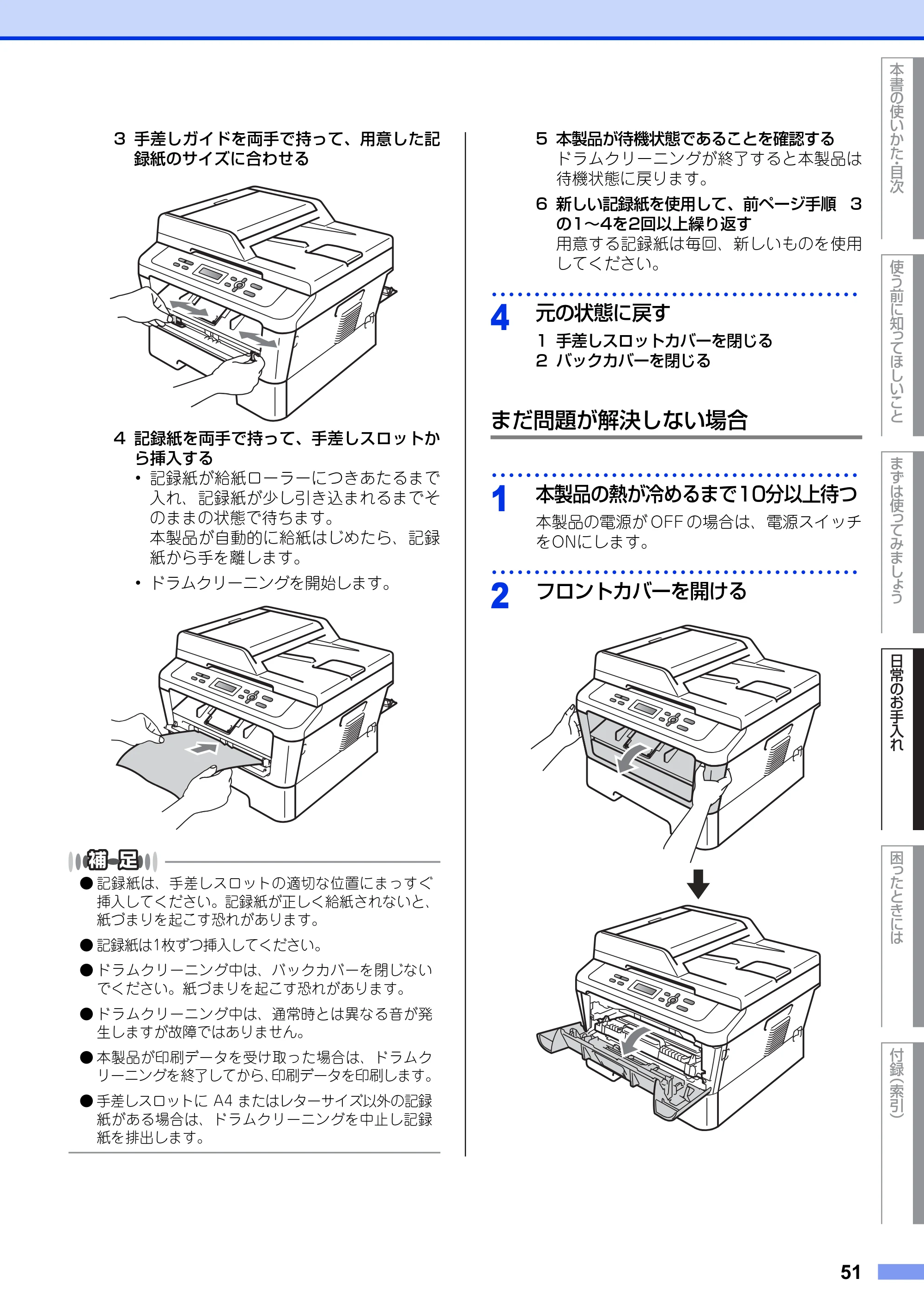 ブラザー DCP-7060D / DCP-7065DN ユーザーズガイド ～基本編～ — 原本ページ — 51ページ
