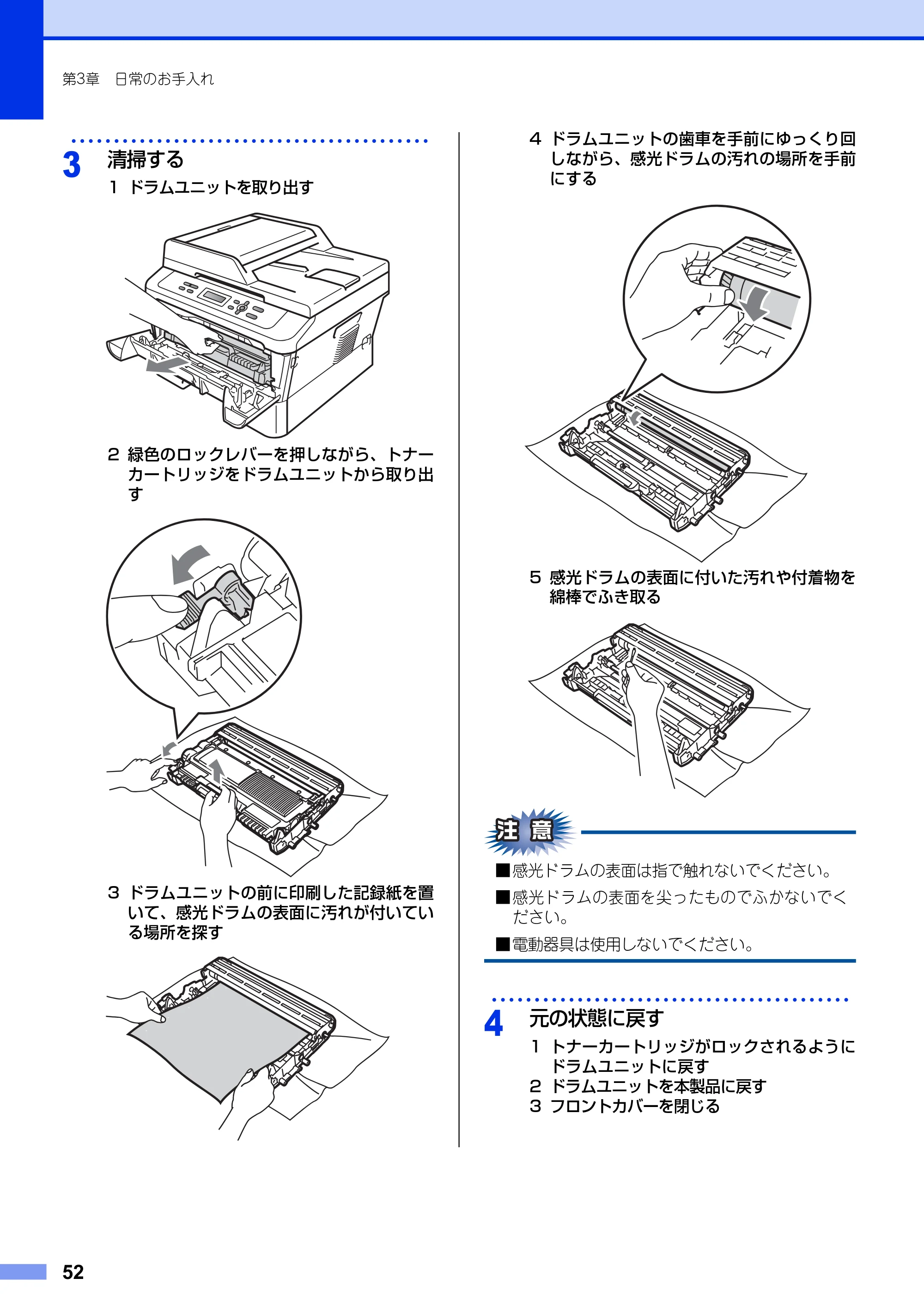 ブラザー DCP-7060D / DCP-7065DN ユーザーズガイド ～基本編～ — 原本ページ — 52ページ
