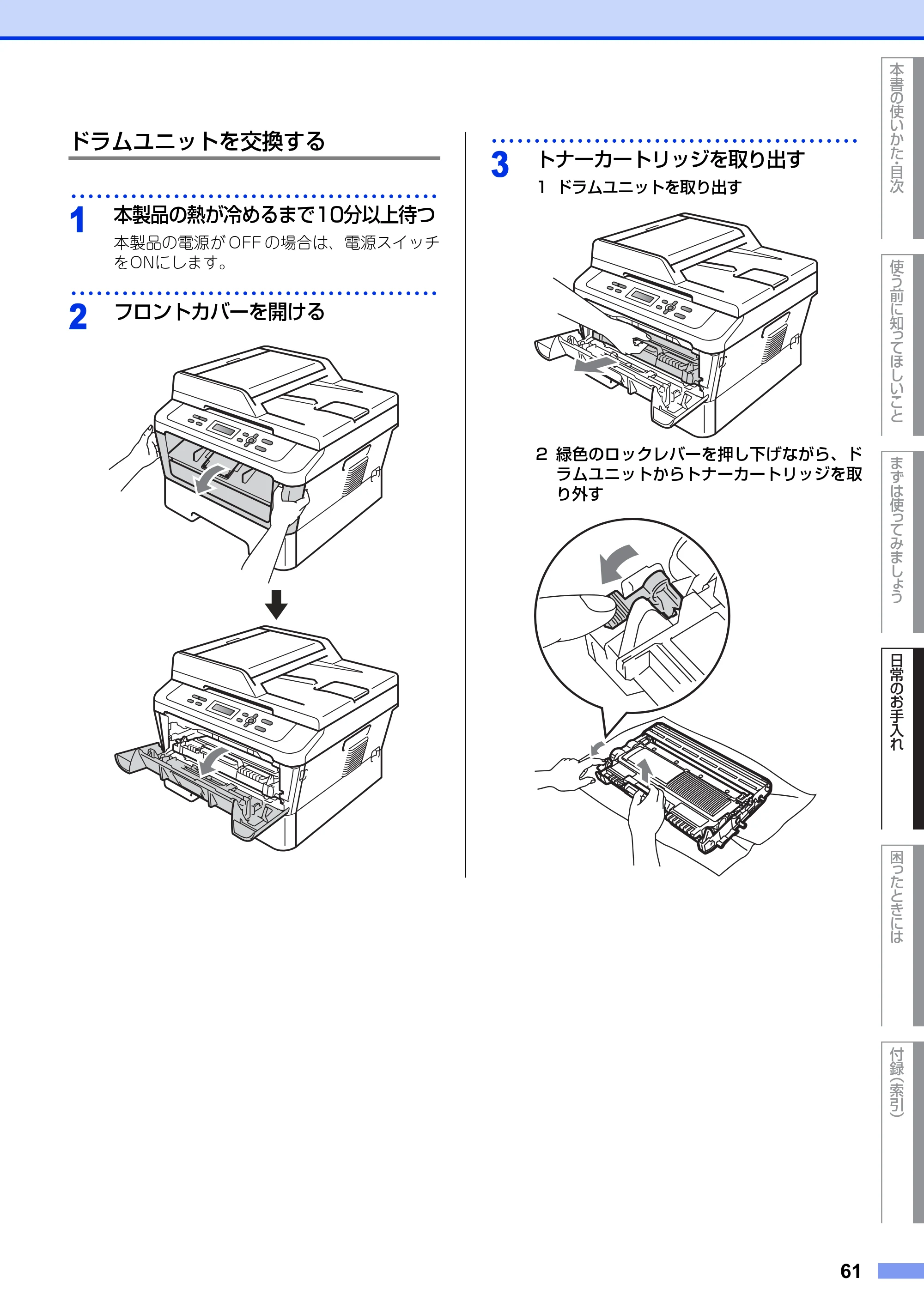 ブラザー DCP-7060D / DCP-7065DN ユーザーズガイド ～基本編～ — 原本ページ — 61ページ