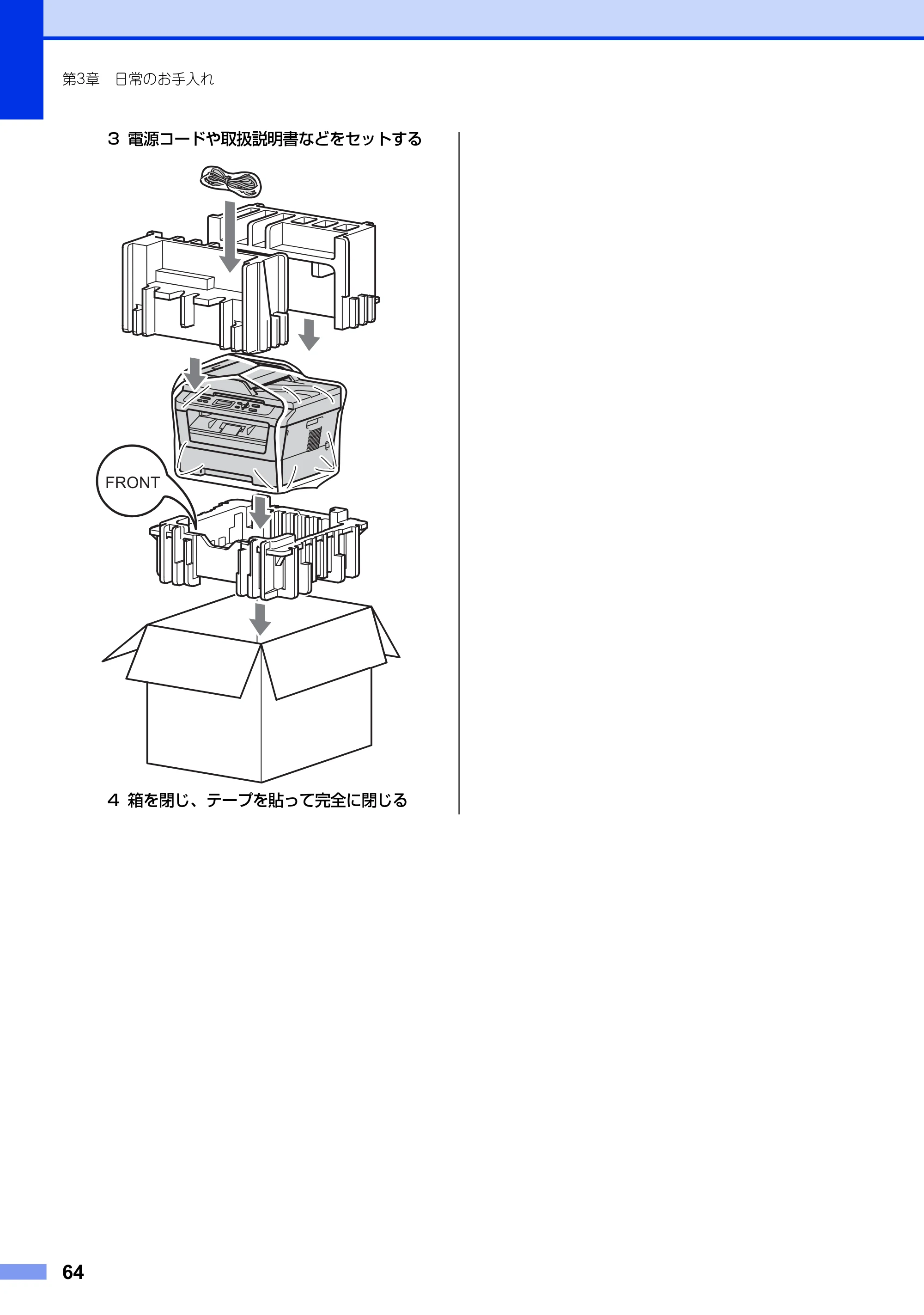 ブラザー DCP-7060D / DCP-7065DN ユーザーズガイド ～基本編～ — 原本ページ — 64ページ