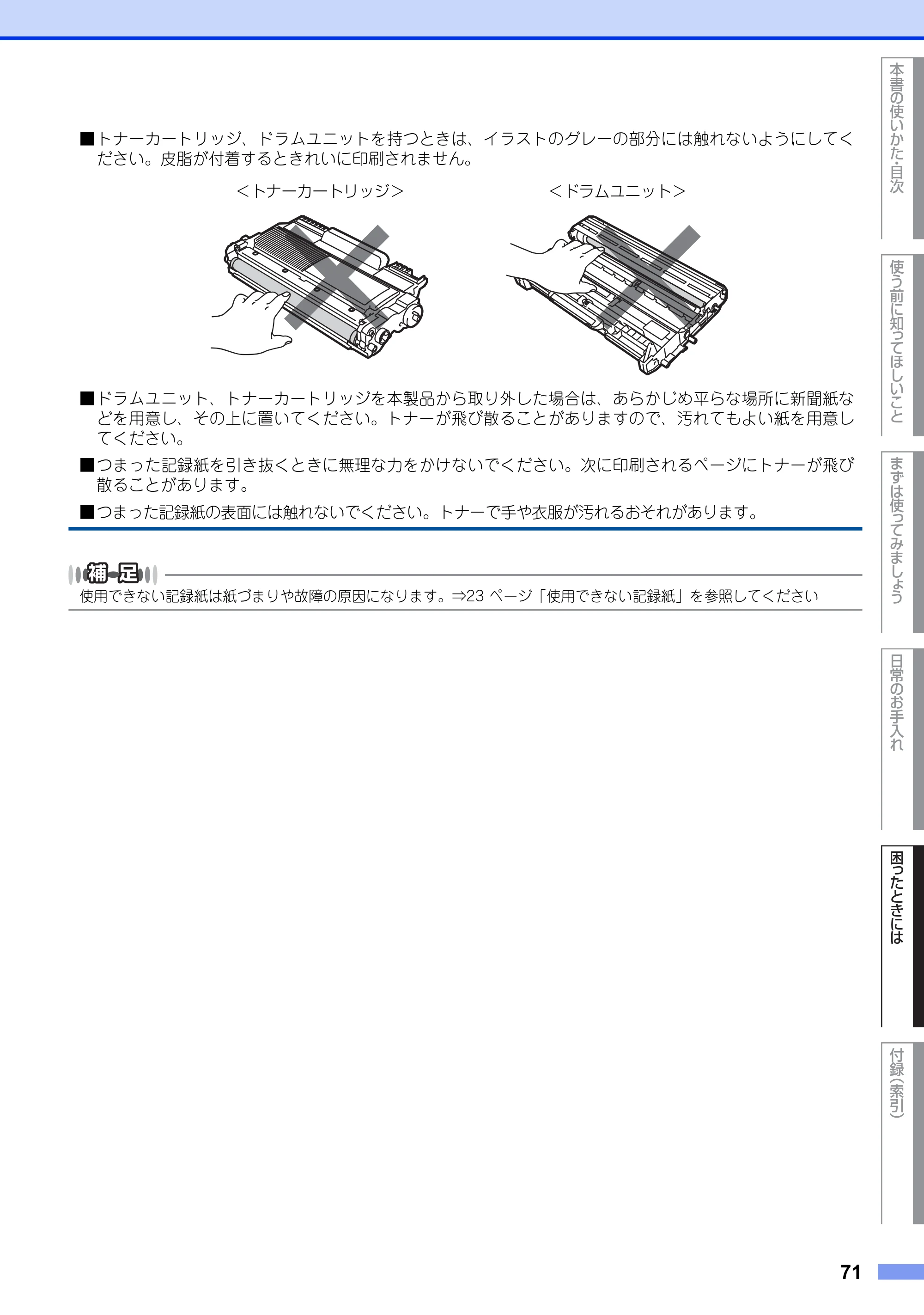 ブラザー DCP-7060D / DCP-7065DN ユーザーズガイド ～基本編～ — 原本ページ — 71ページ