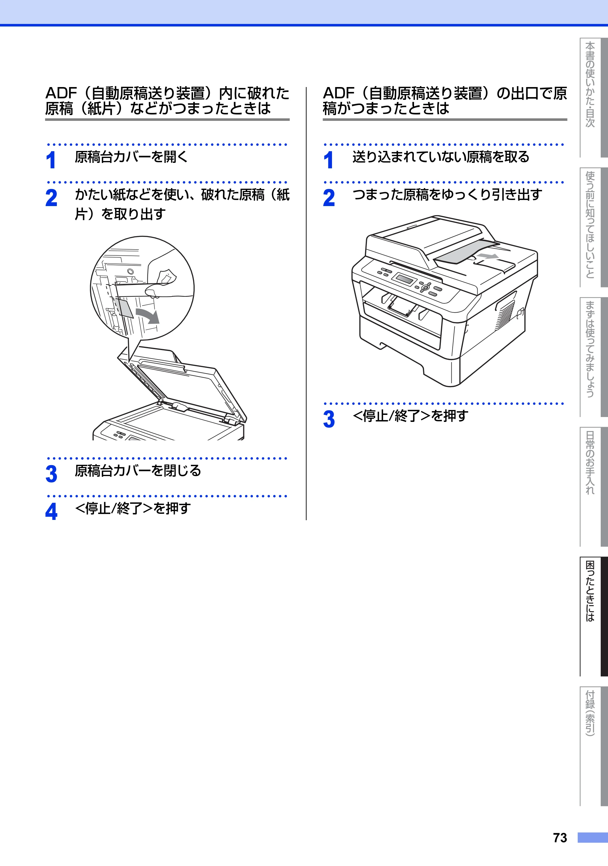 ブラザー DCP-7060D / DCP-7065DN ユーザーズガイド ～基本編～ — 原本ページ — 73ページ