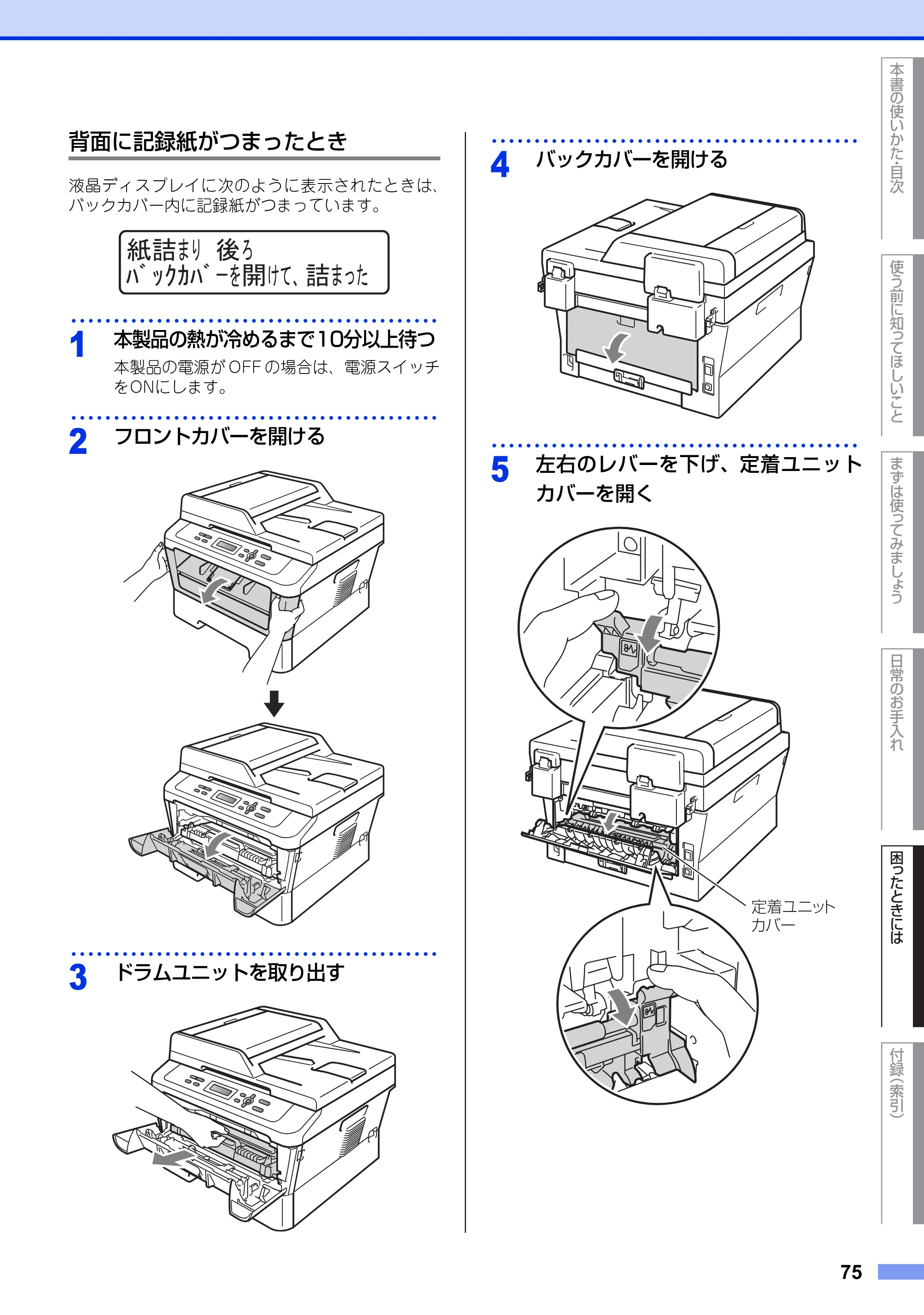 ブラザー DCP-7060D / DCP-7065DN ユーザーズガイド ～基本編～ — 原本ページ — 75ページ