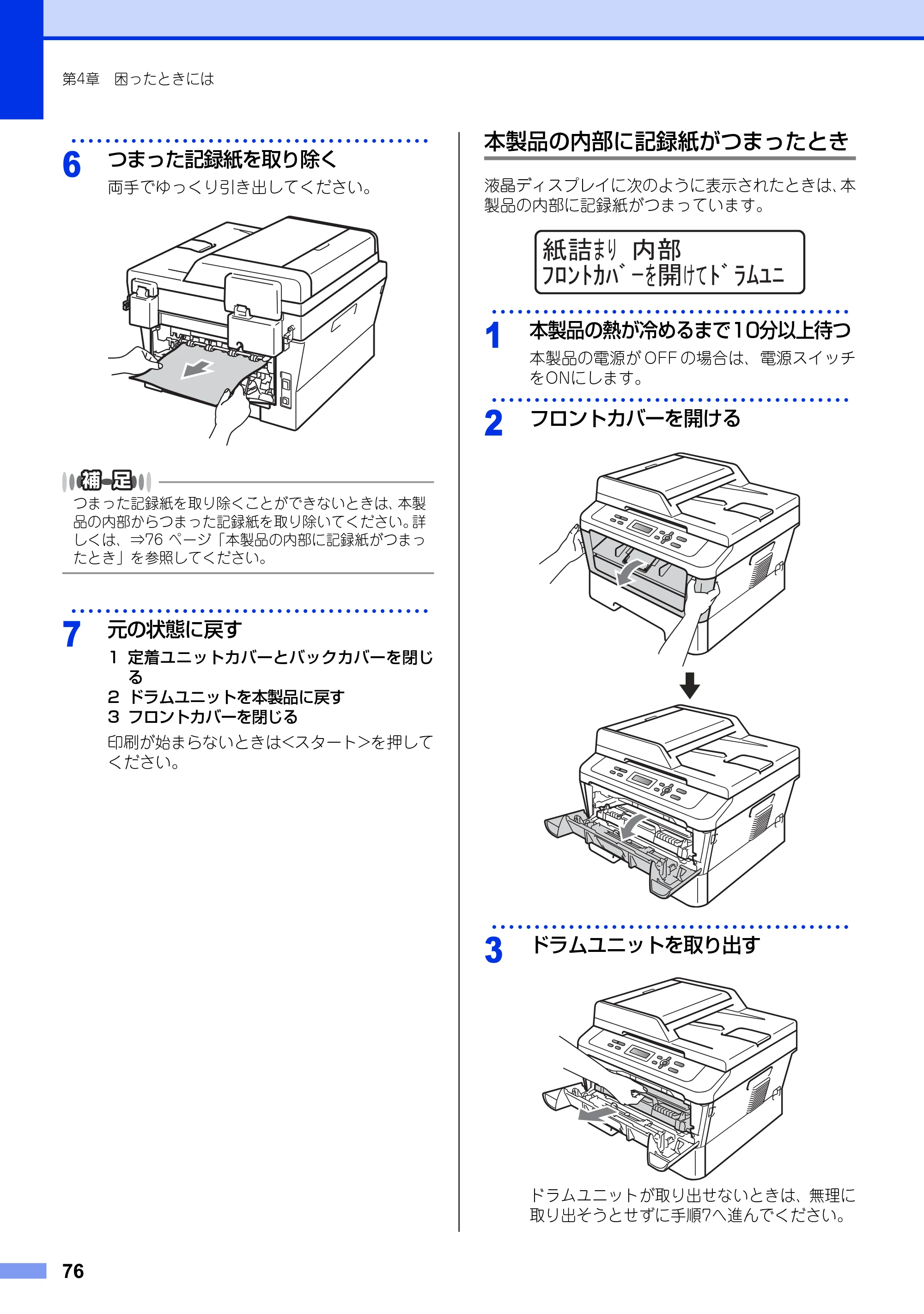 ブラザー DCP-7060D / DCP-7065DN ユーザーズガイド ～基本編～ — 原本ページ — 76ページ