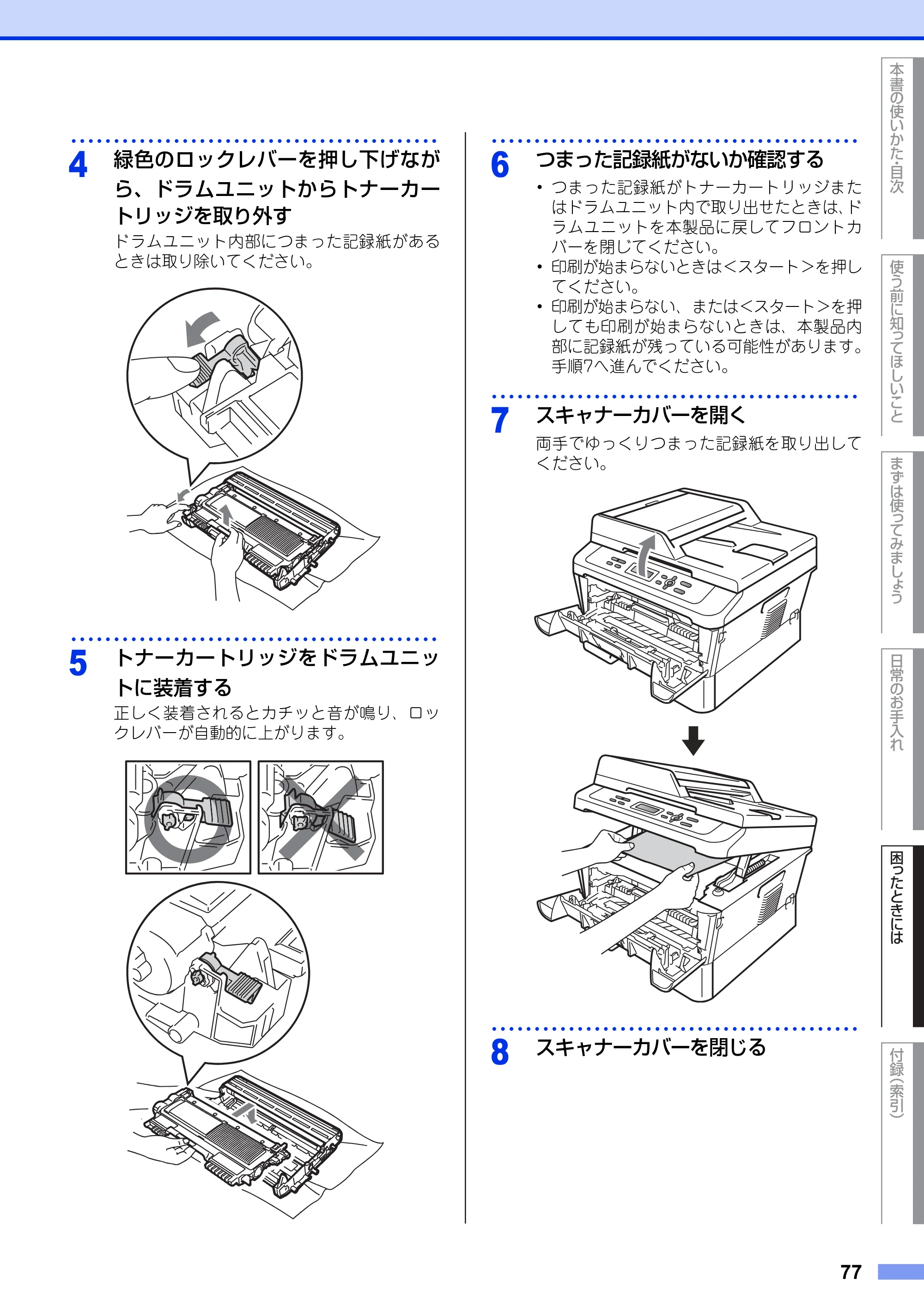 ブラザー DCP-7060D / DCP-7065DN ユーザーズガイド ～基本編～ — 原本ページ — 77ページ