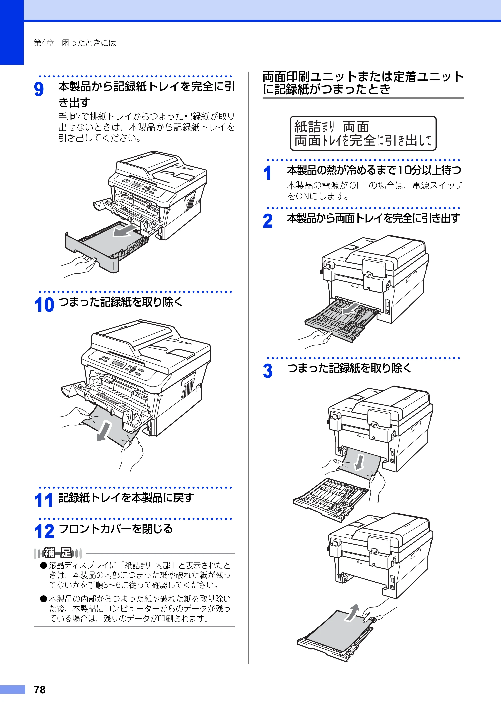 ブラザー DCP-7060D / DCP-7065DN ユーザーズガイド ～基本編～ — 原本ページ — 78ページ