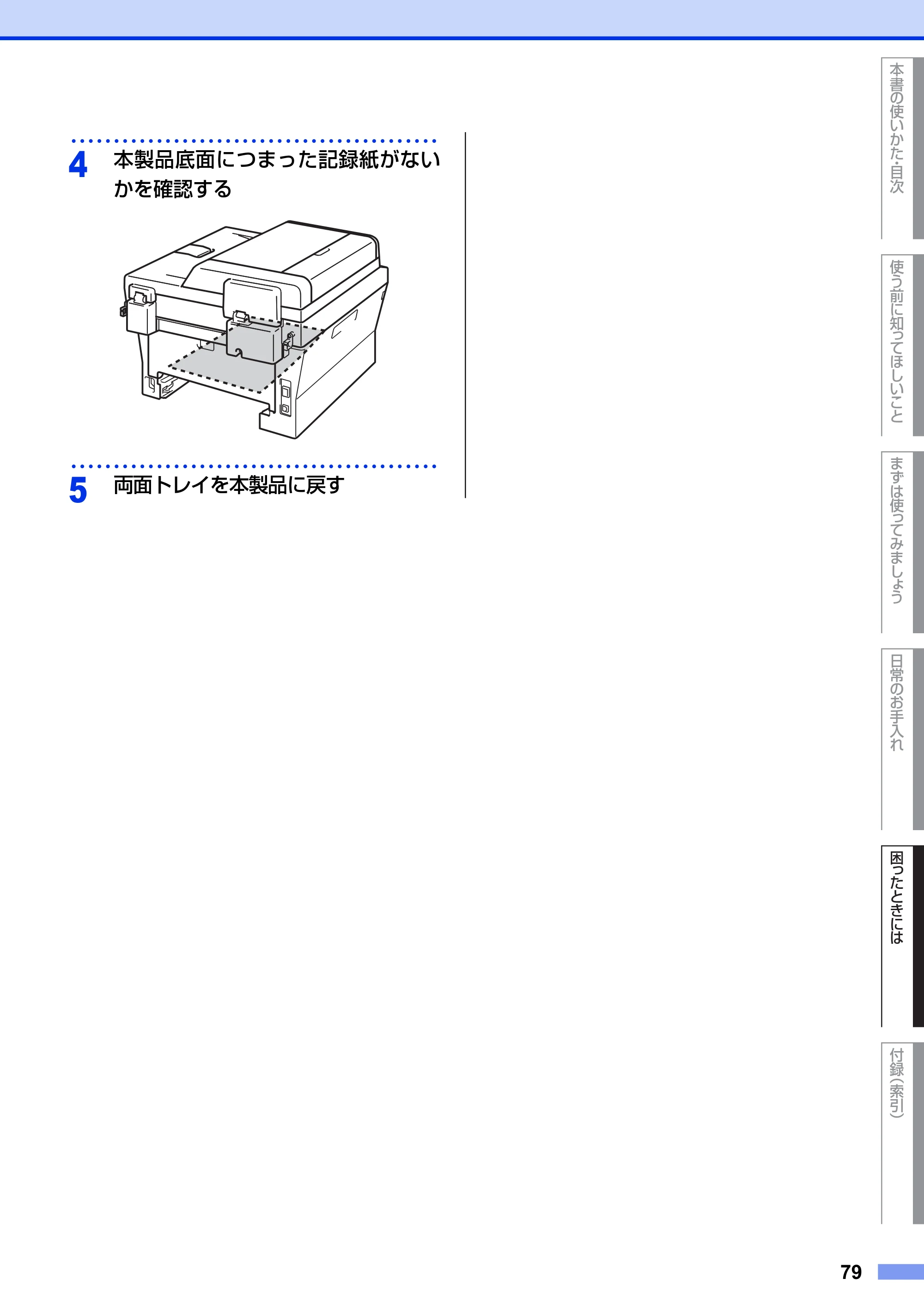 ブラザー DCP-7060D / DCP-7065DN ユーザーズガイド ～基本編～ — 原本ページ — 79ページ