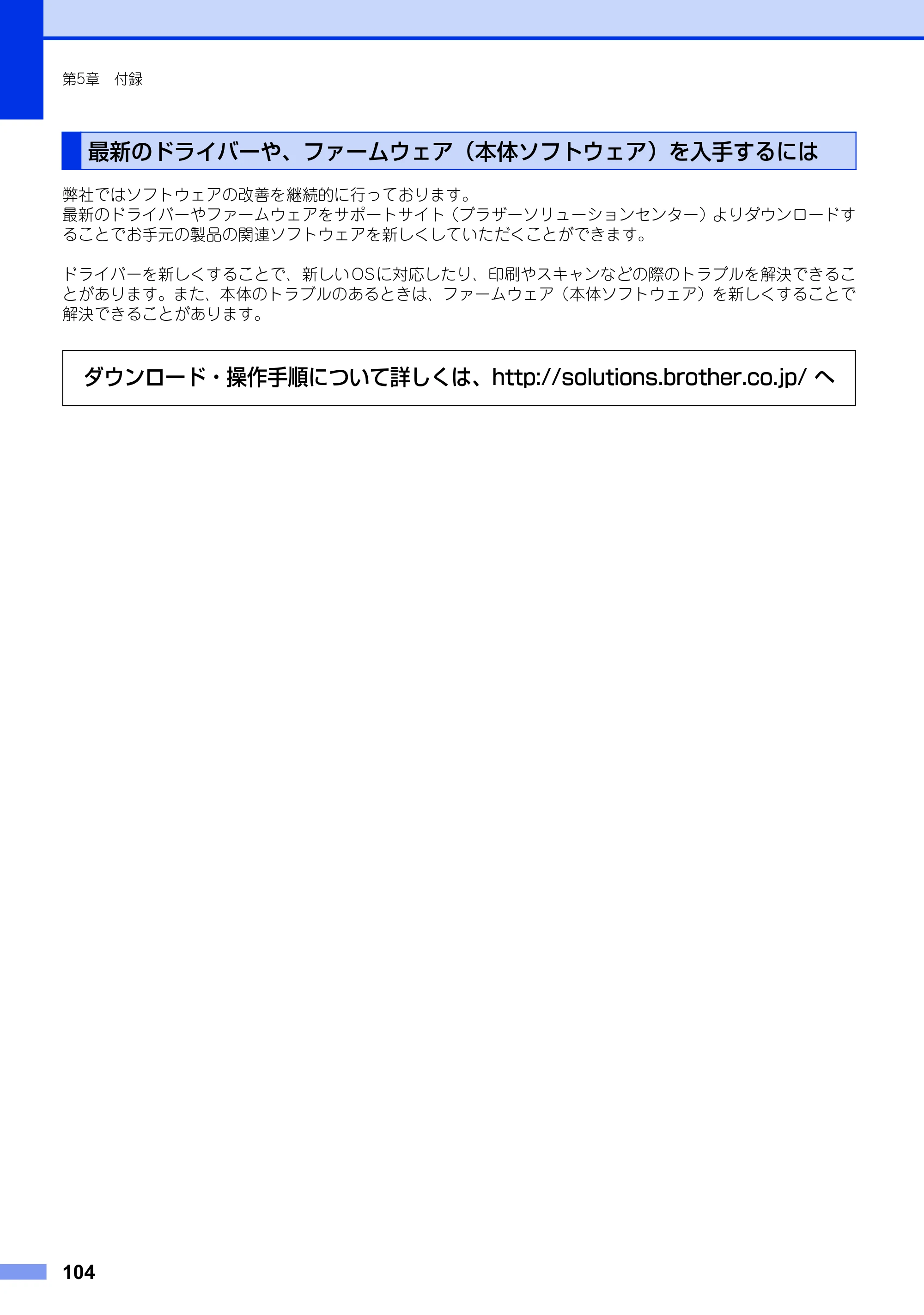 ブラザー DCP-7060D / DCP-7065DN ユーザーズガイド ～基本編～ — 最新のドライバーや、ファームウェア（本体ソフトウェア）を入手するには — 原本ページ — 104ページ