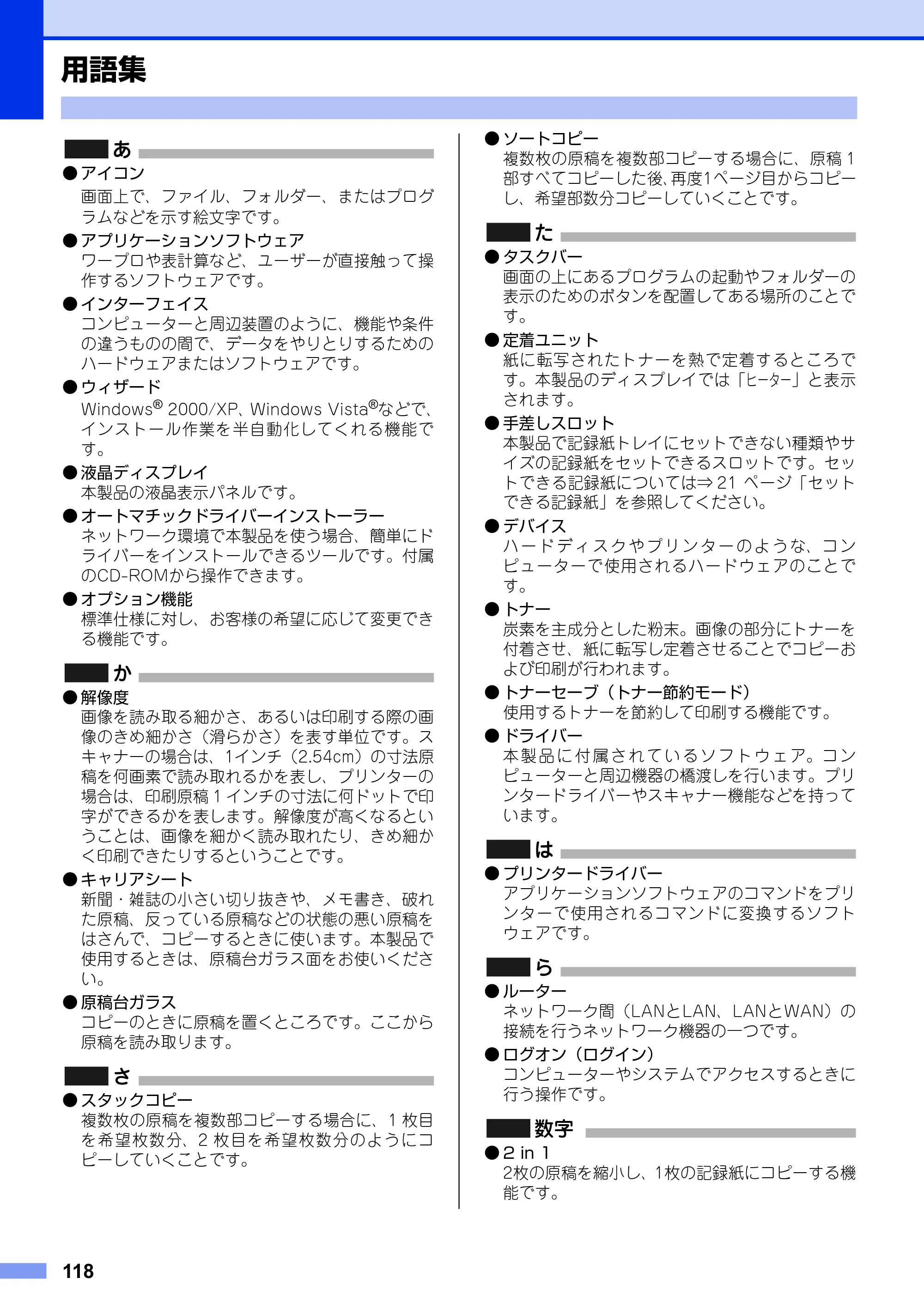 ブラザー DCP-7060D / DCP-7065DN ユーザーズガイド ～基本編～ — 用語集 — 原本ページ — 118ページ