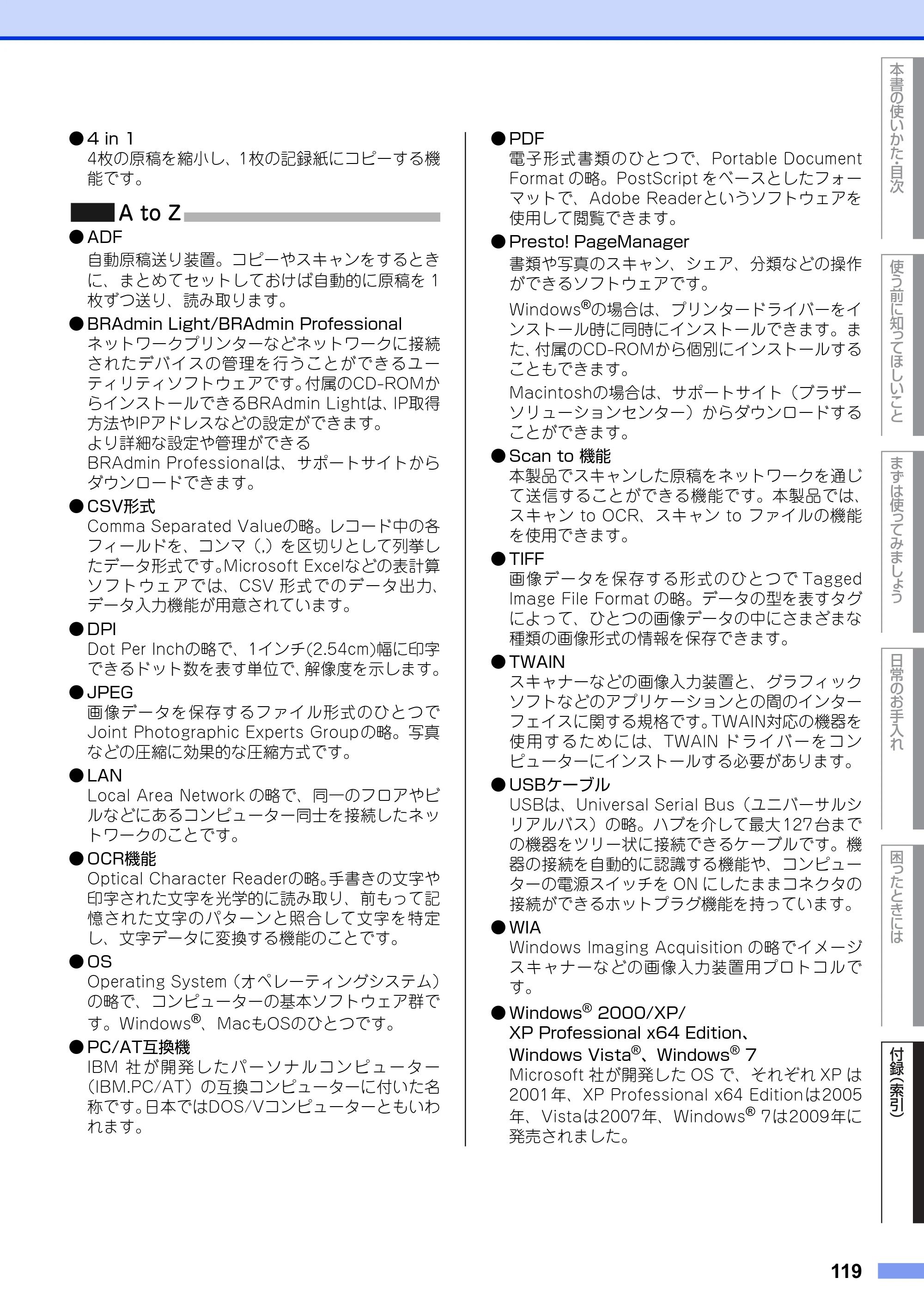 ブラザー DCP-7060D / DCP-7065DN ユーザーズガイド ～基本編～ — 原本ページ — 119ページ