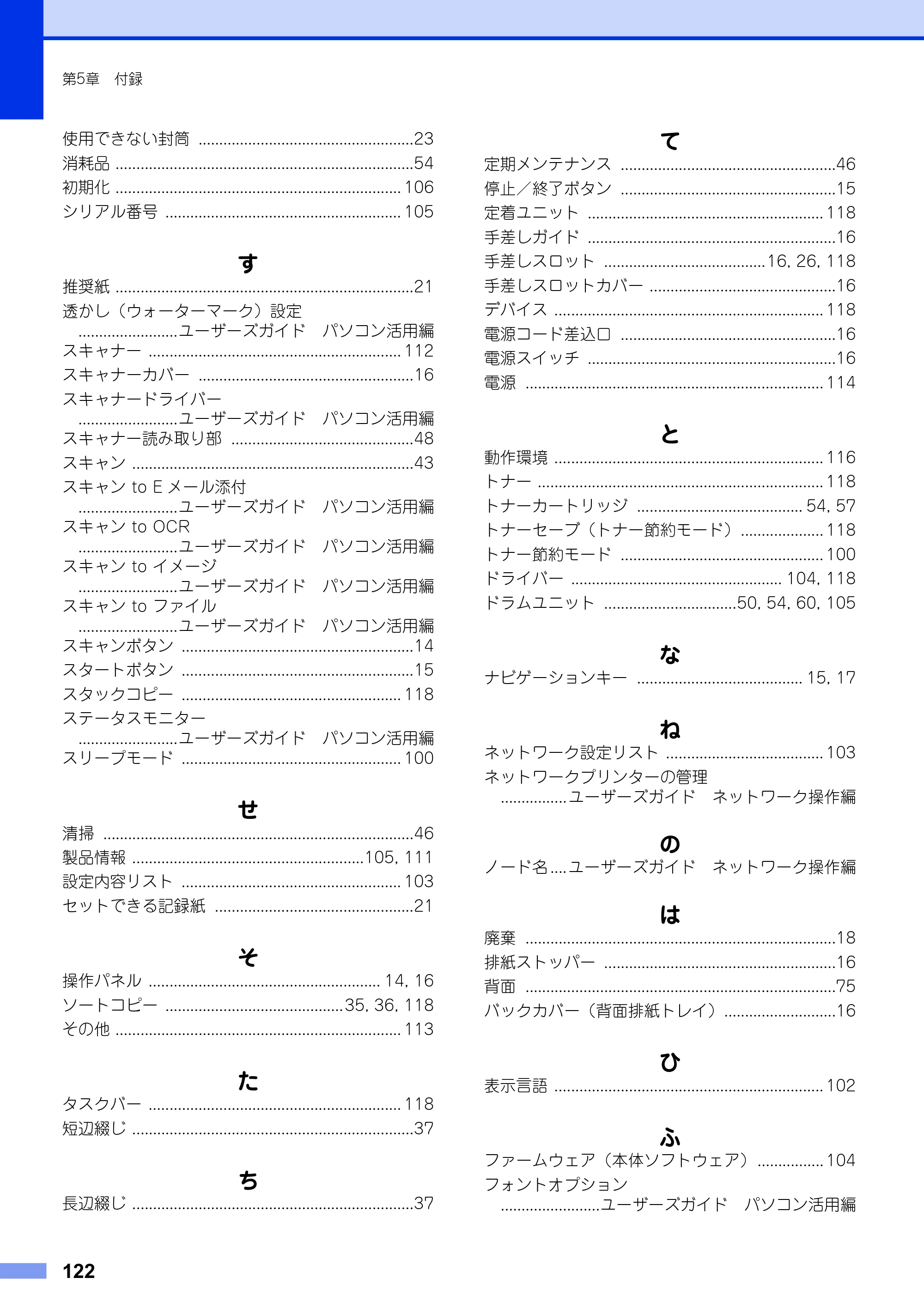 ブラザー DCP-7060D / DCP-7065DN ユーザーズガイド ～基本編～ — 原本ページ — 122ページ