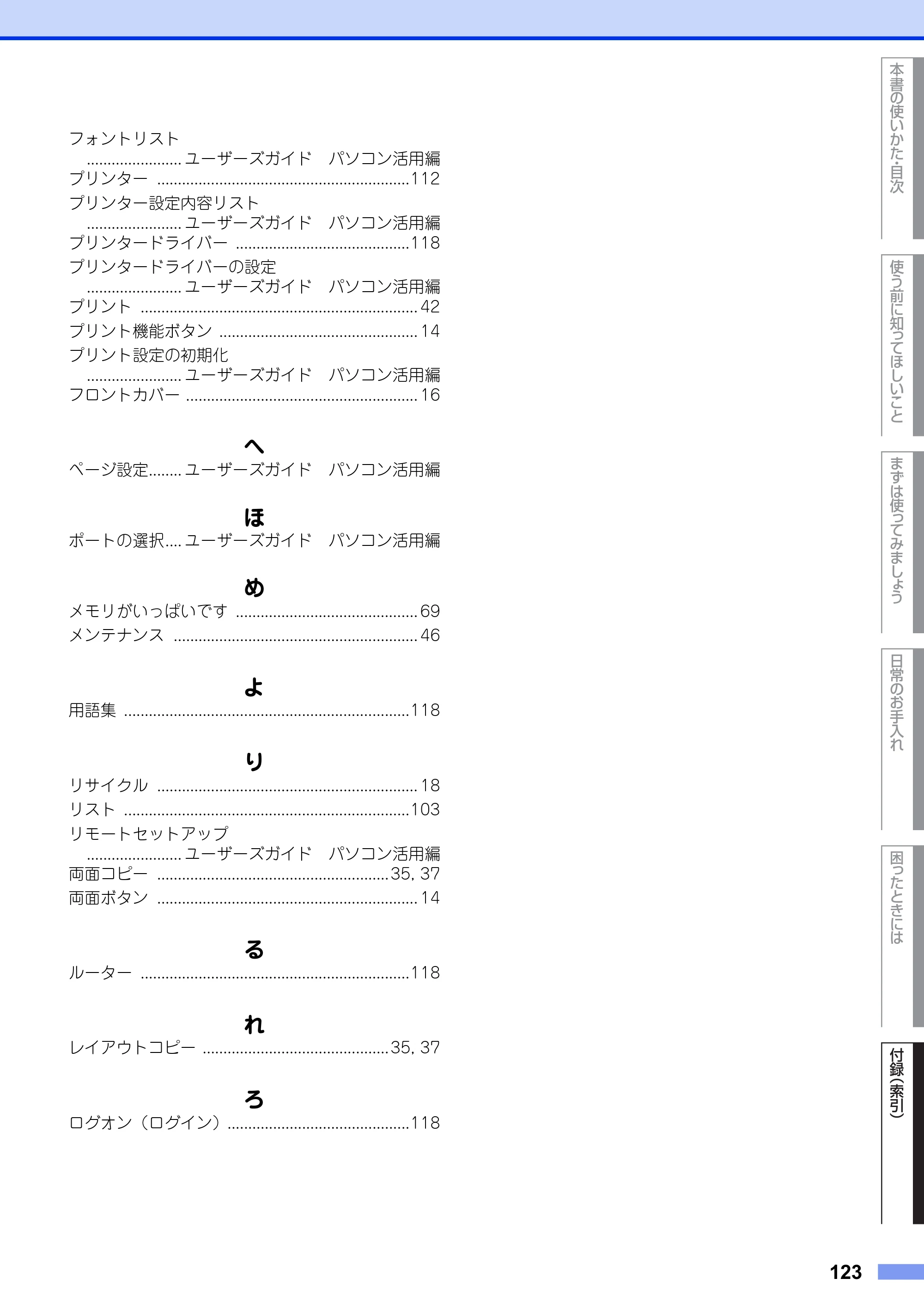 ブラザー DCP-7060D / DCP-7065DN ユーザーズガイド ～基本編～ — 原本ページ — 123ページ