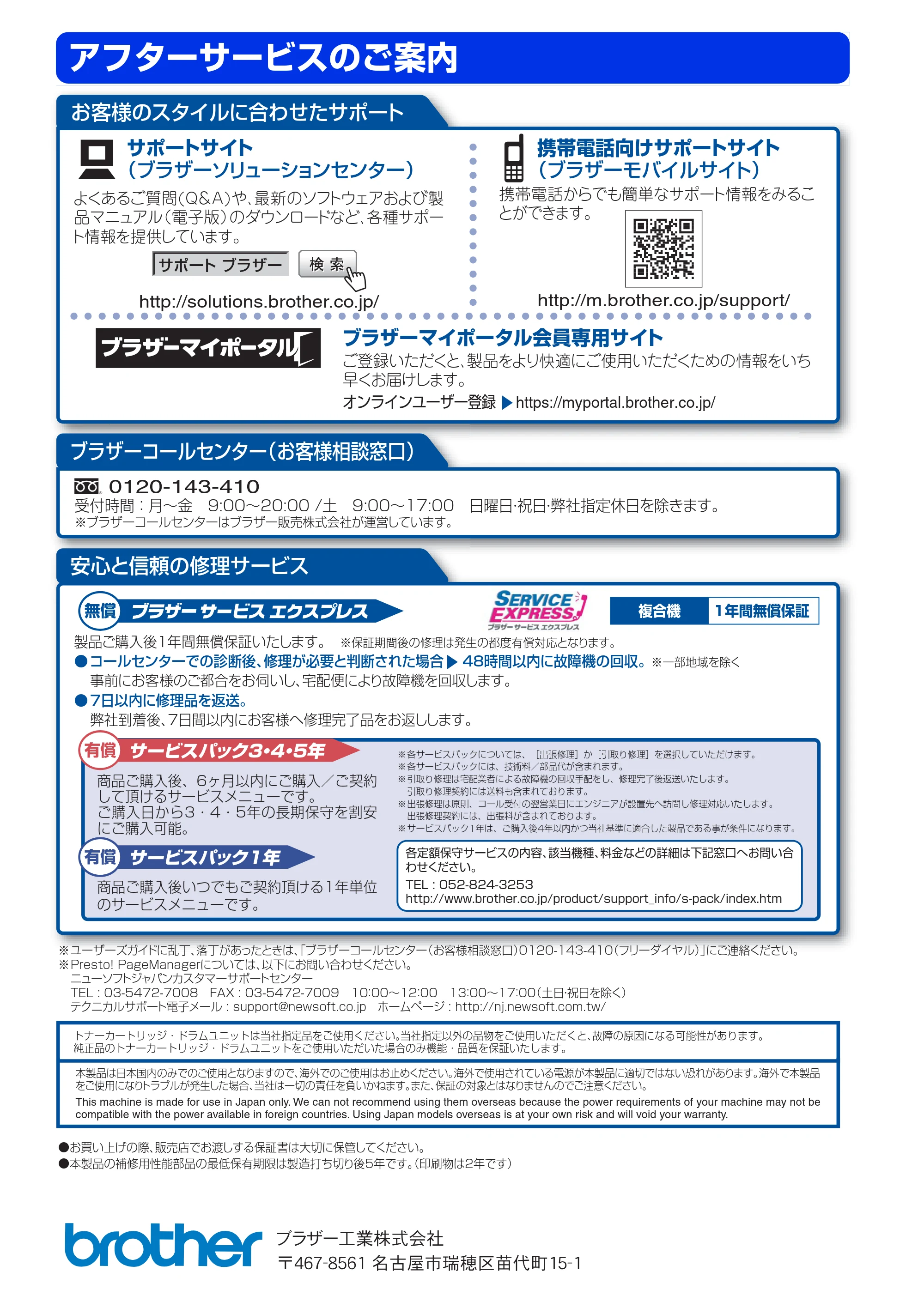 ブラザー DCP-7060D / DCP-7065DN ユーザーズガイド ～基本編～ — アフターサービスのご案内 — 原本ページ — 124ページ