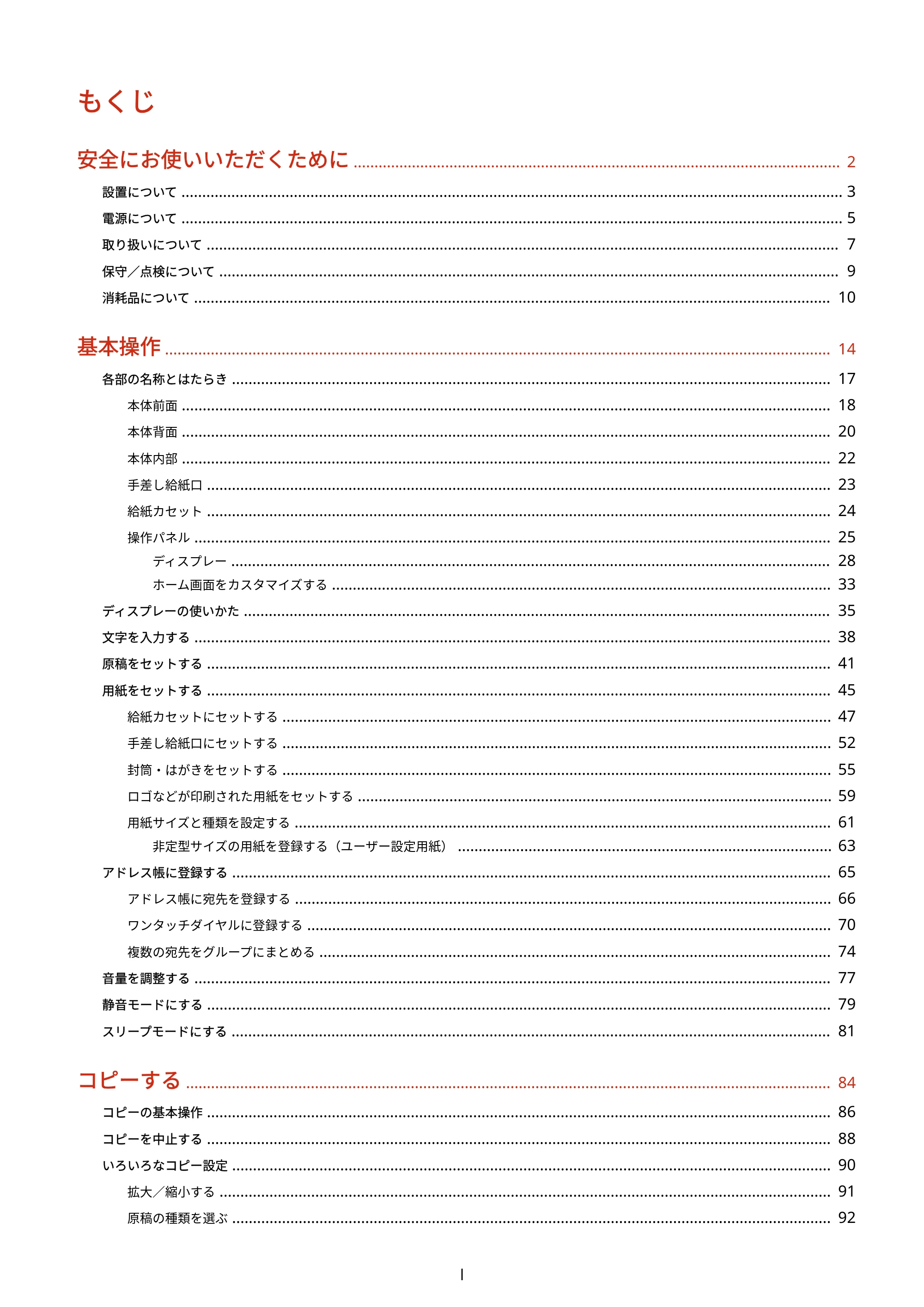 キヤノン MF249dw/MF245dw/MF236n ユーザーズガイド 2021年9月9日掲載(PDF:7.68MB) — もくじ — 原本ページ — 2ページ