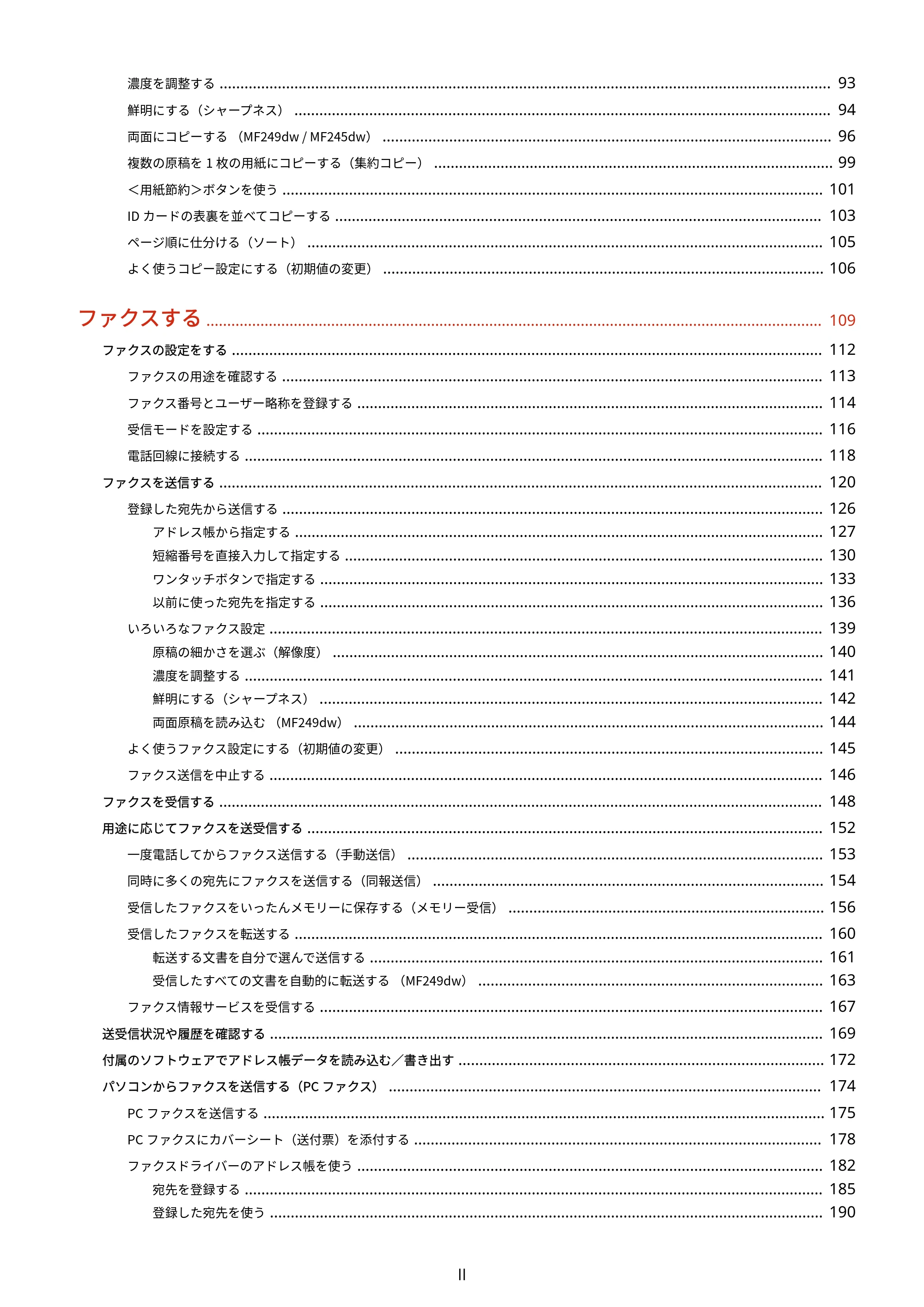 キヤノン MF249dw/MF245dw/MF236n ユーザーズガイド 2021年9月9日掲載(PDF:7.68MB) — 原本ページ — 3ページ