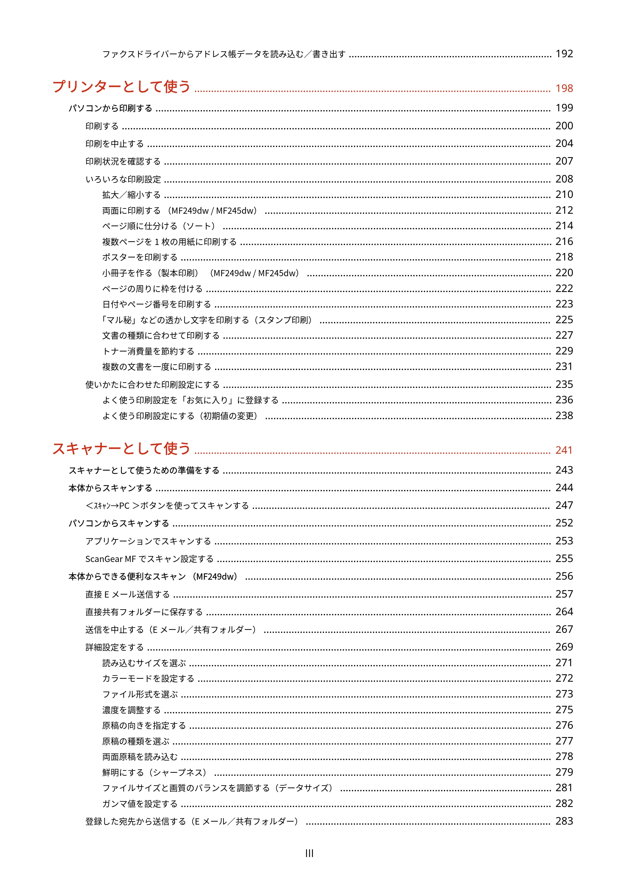キヤノン MF249dw/MF245dw/MF236n ユーザーズガイド 2021年9月9日掲載(PDF:7.68MB) — 原本ページ — 4ページ