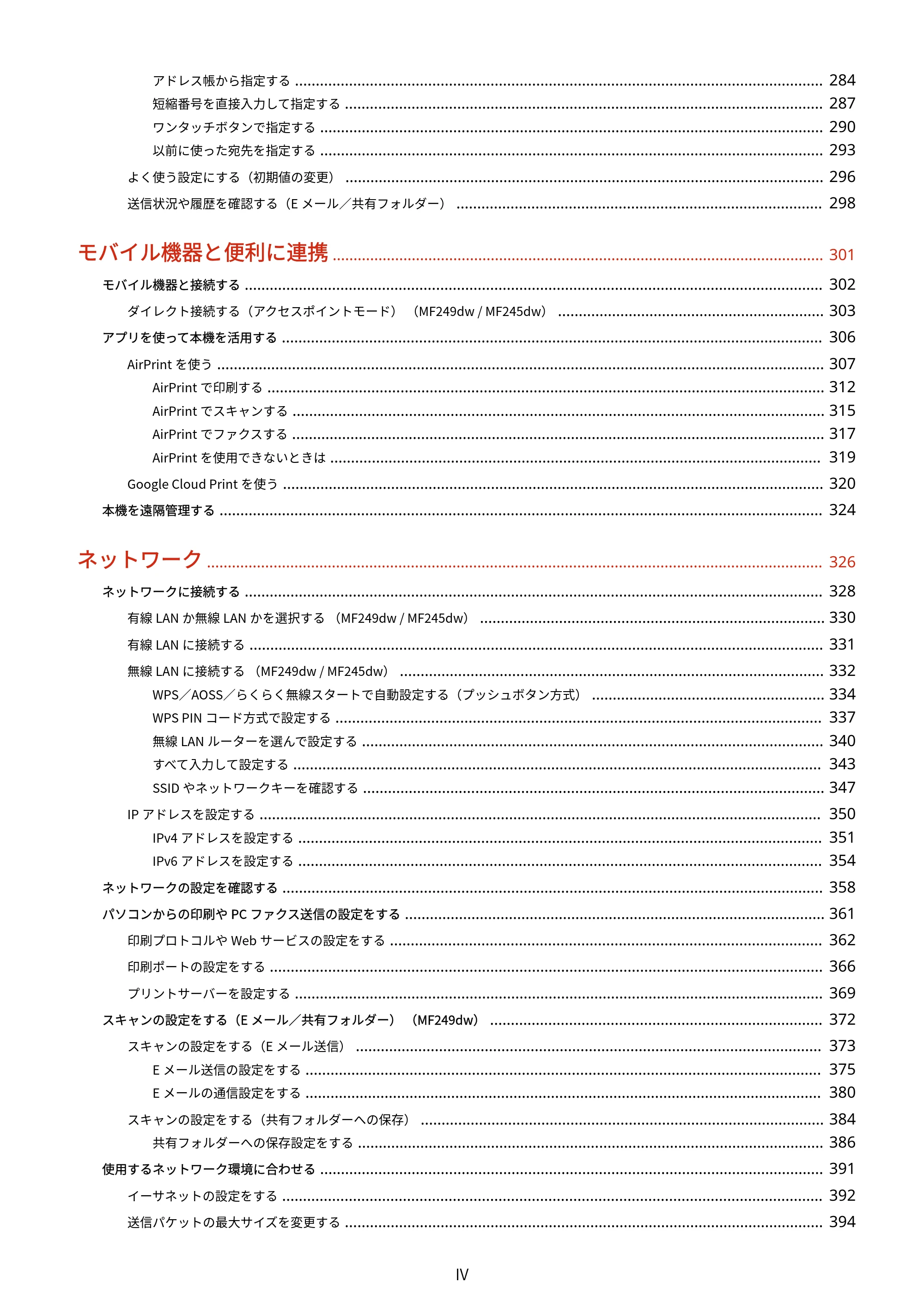 キヤノン MF249dw/MF245dw/MF236n ユーザーズガイド 2021年9月9日掲載(PDF:7.68MB) — 原本ページ — 5ページ