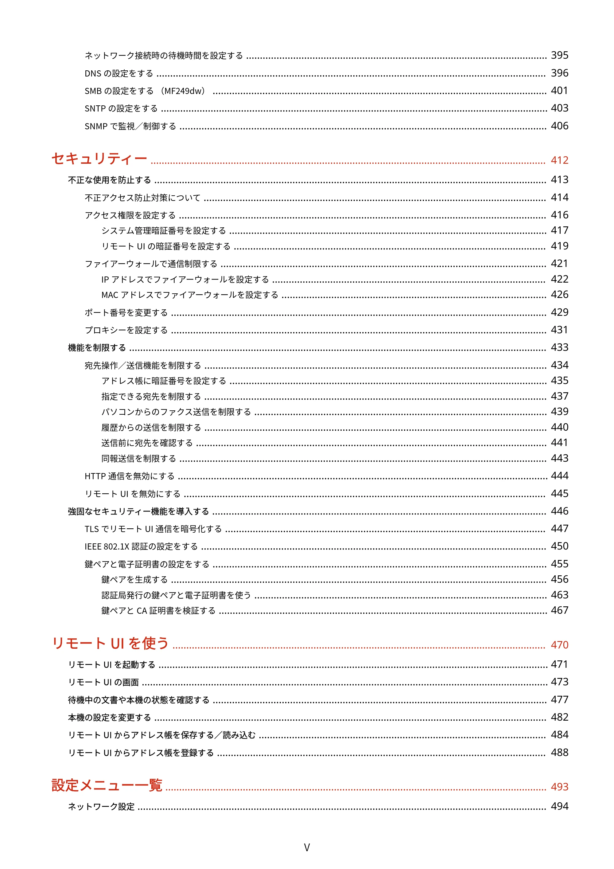 キヤノン MF249dw/MF245dw/MF236n ユーザーズガイド 2021年9月9日掲載(PDF:7.68MB) — 原本ページ — 6ページ