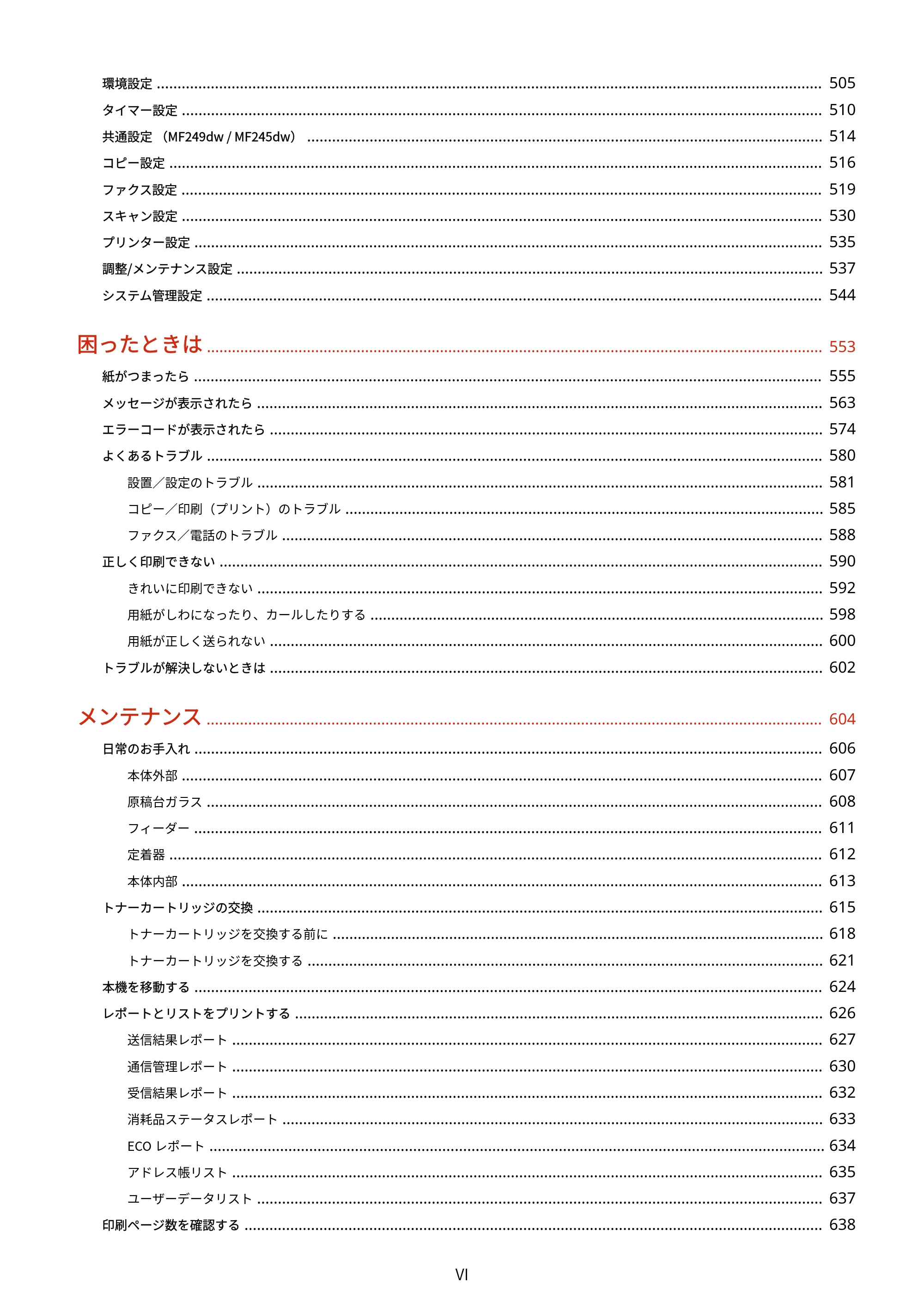 キヤノン MF249dw/MF245dw/MF236n ユーザーズガイド 2021年9月9日掲載(PDF:7.68MB) — 原本ページ — 7ページ