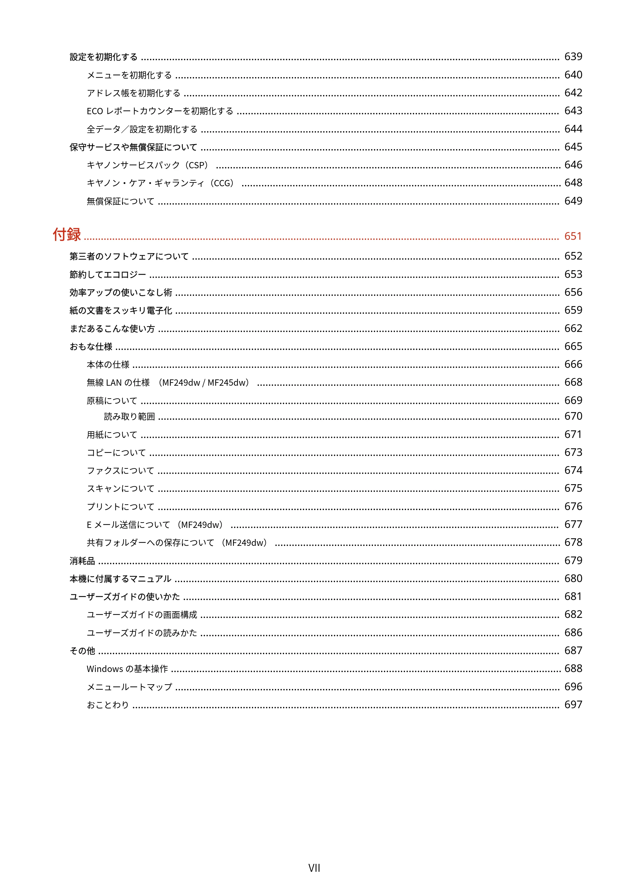 キヤノン MF249dw/MF245dw/MF236n ユーザーズガイド 2021年9月9日掲載(PDF:7.68MB) — 原本ページ — 8ページ
